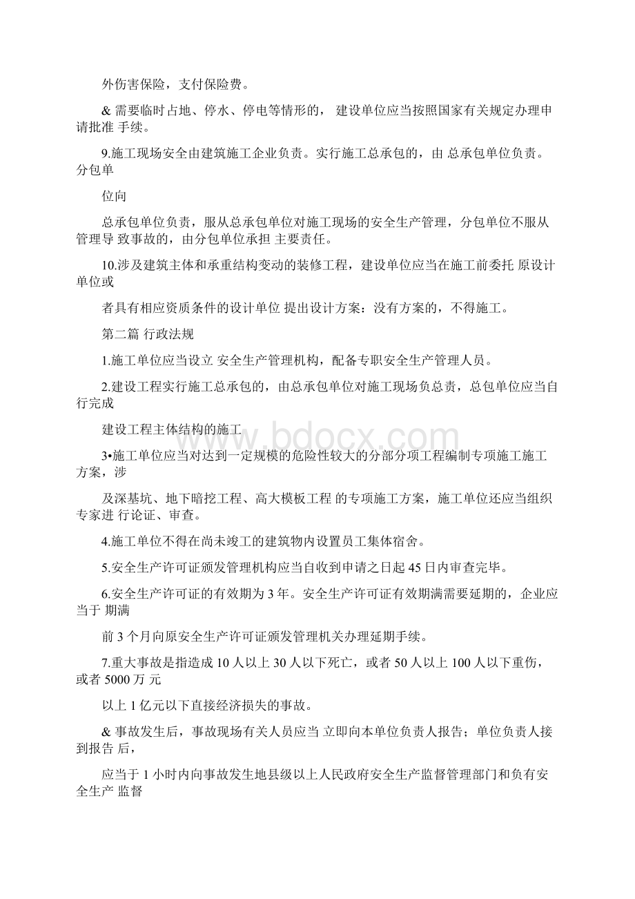 三类人员项目经理考试b证类.docx_第2页