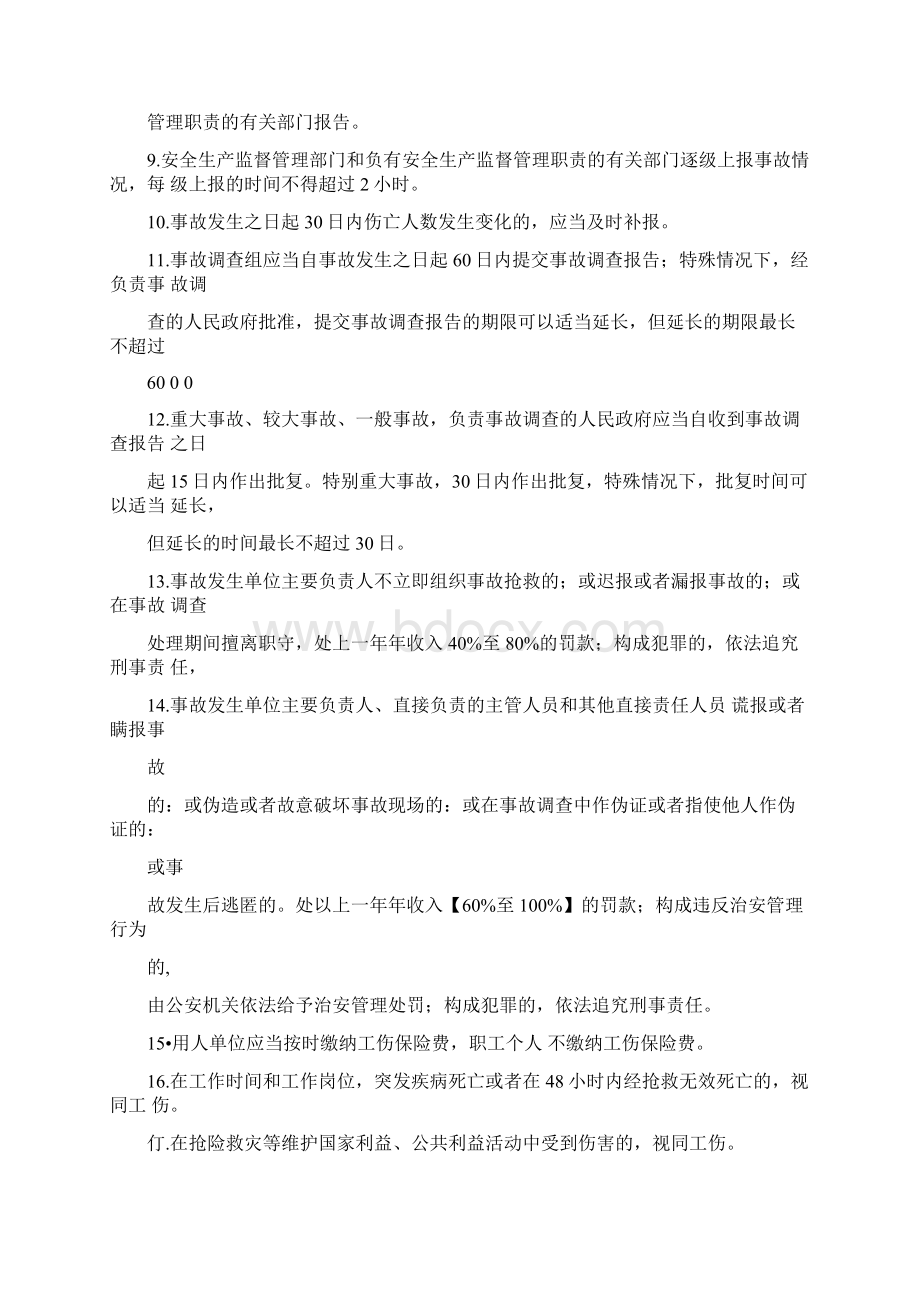 三类人员项目经理考试b证类.docx_第3页