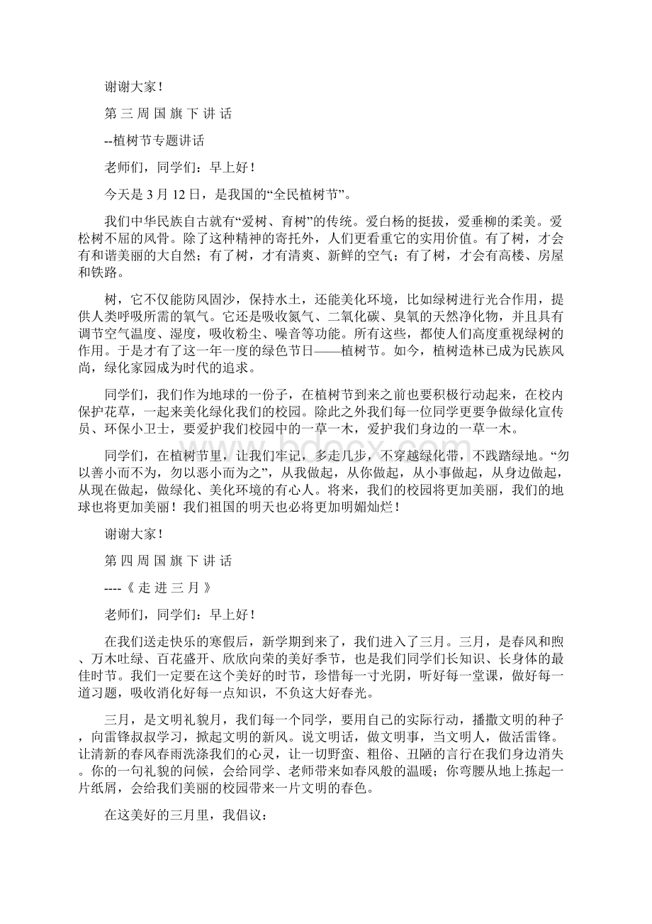 国 旗下 讲 话Word文档下载推荐.docx_第2页