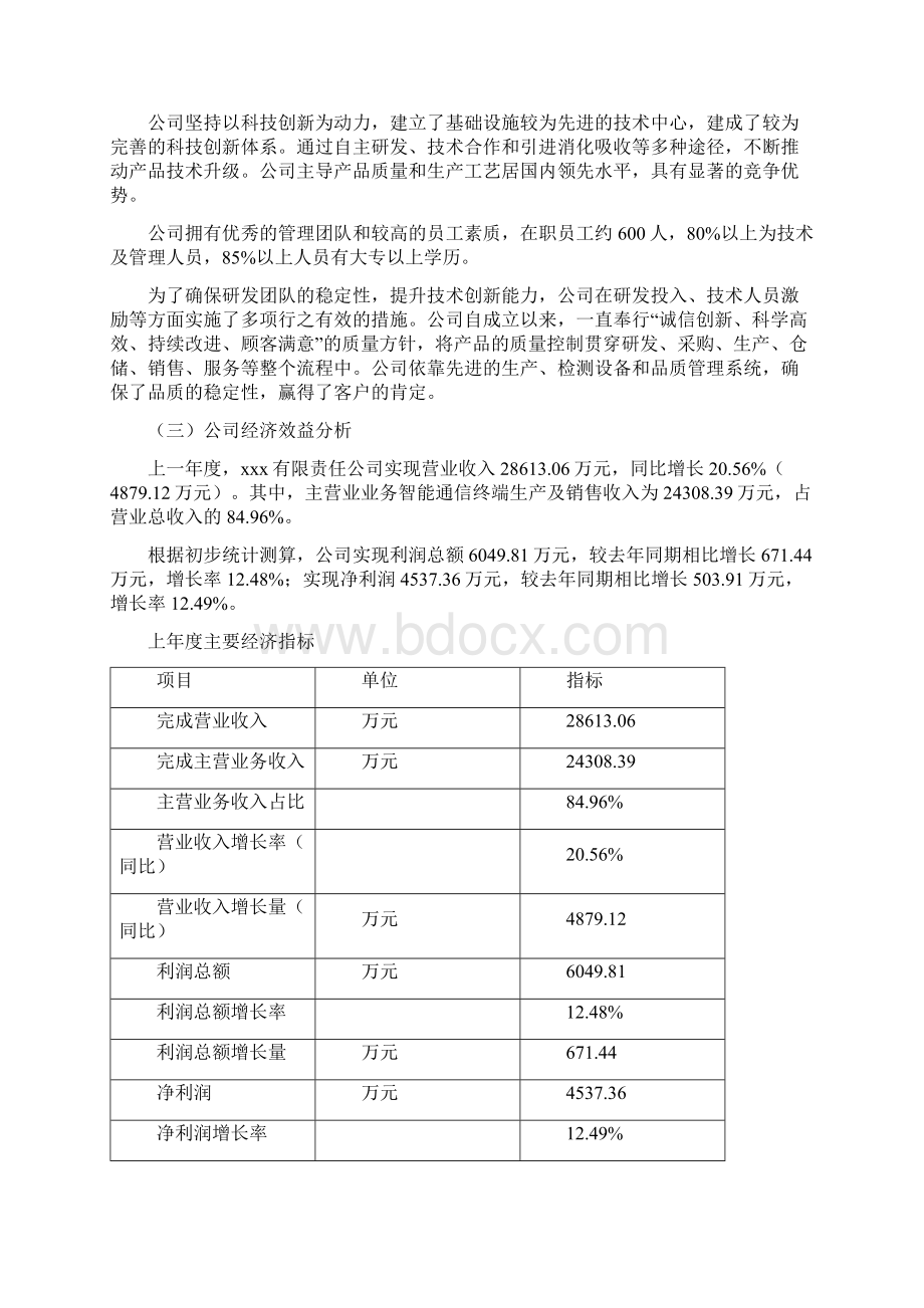 智能通信终端项目可行性研究报告.docx_第2页