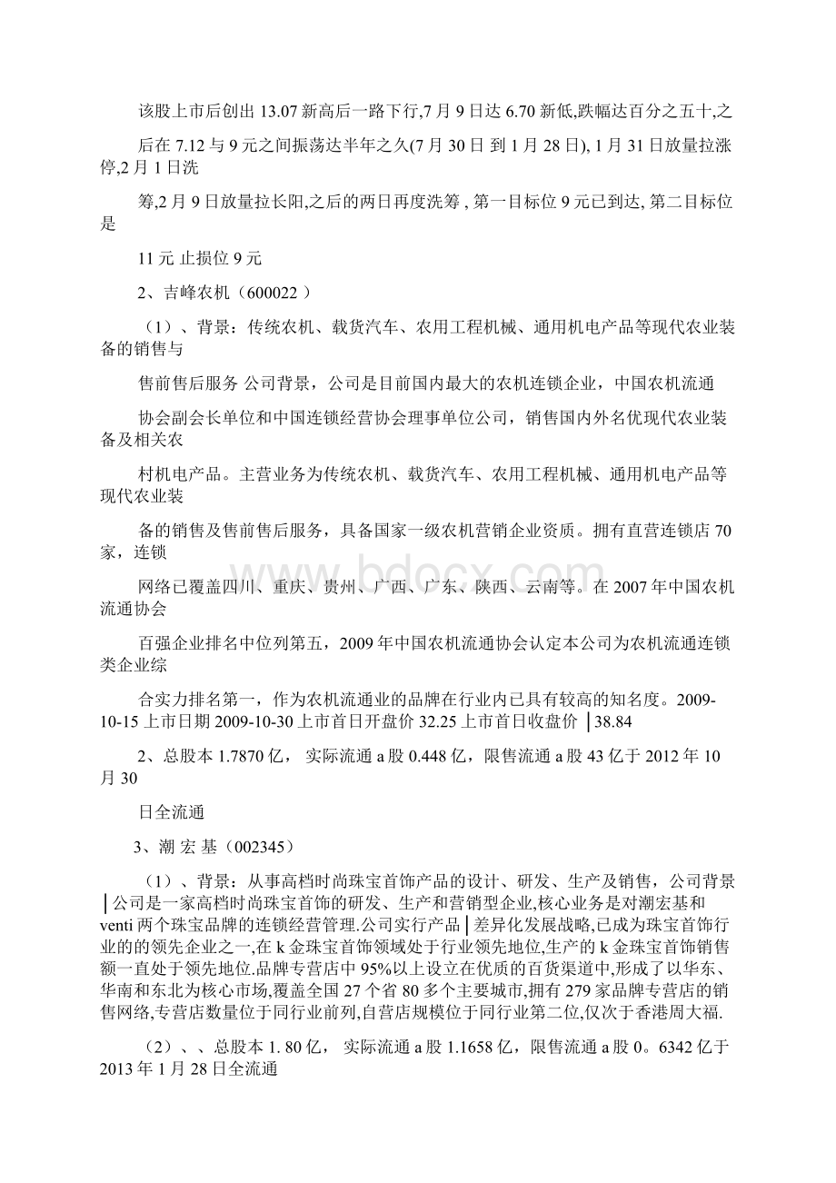 战略投资意向书共6篇.docx_第3页