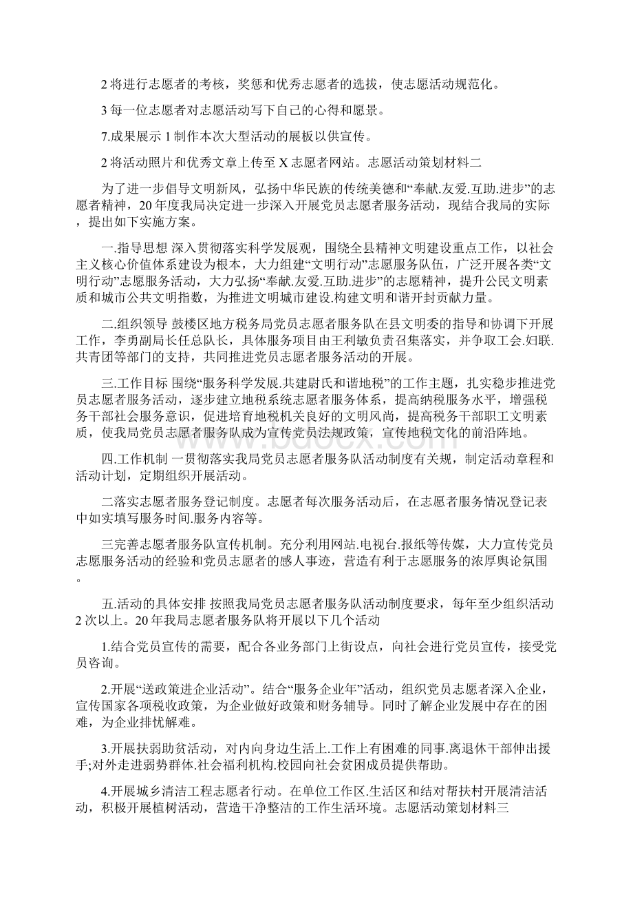 志愿活动策划材料.docx_第3页