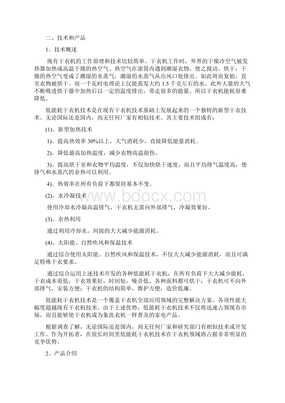 低能耗系列干衣机制造商业计划书.docx_第3页