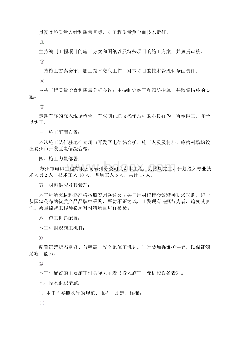 联通工程施工组织方案参考文本.docx_第2页