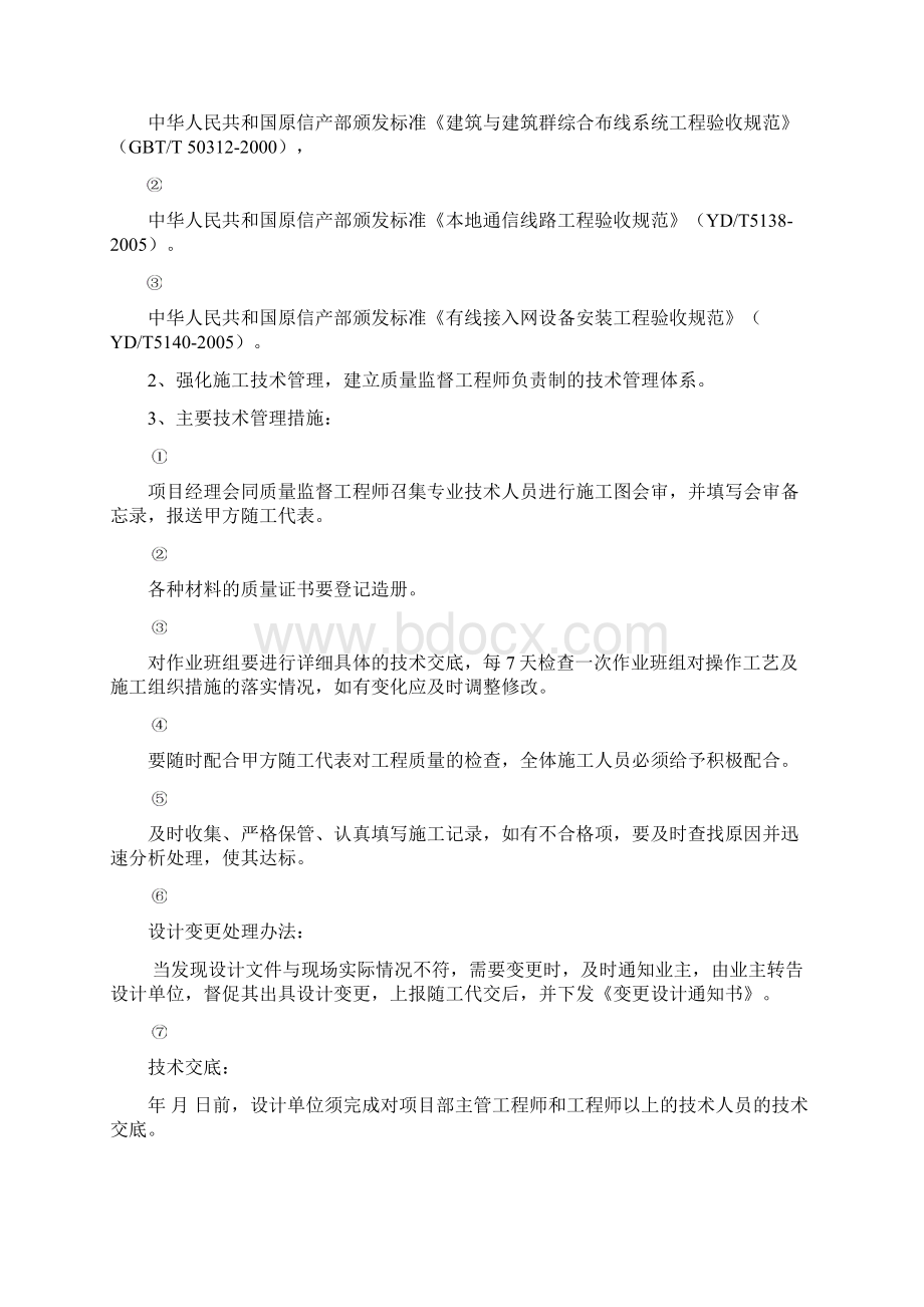 联通工程施工组织方案参考文本.docx_第3页