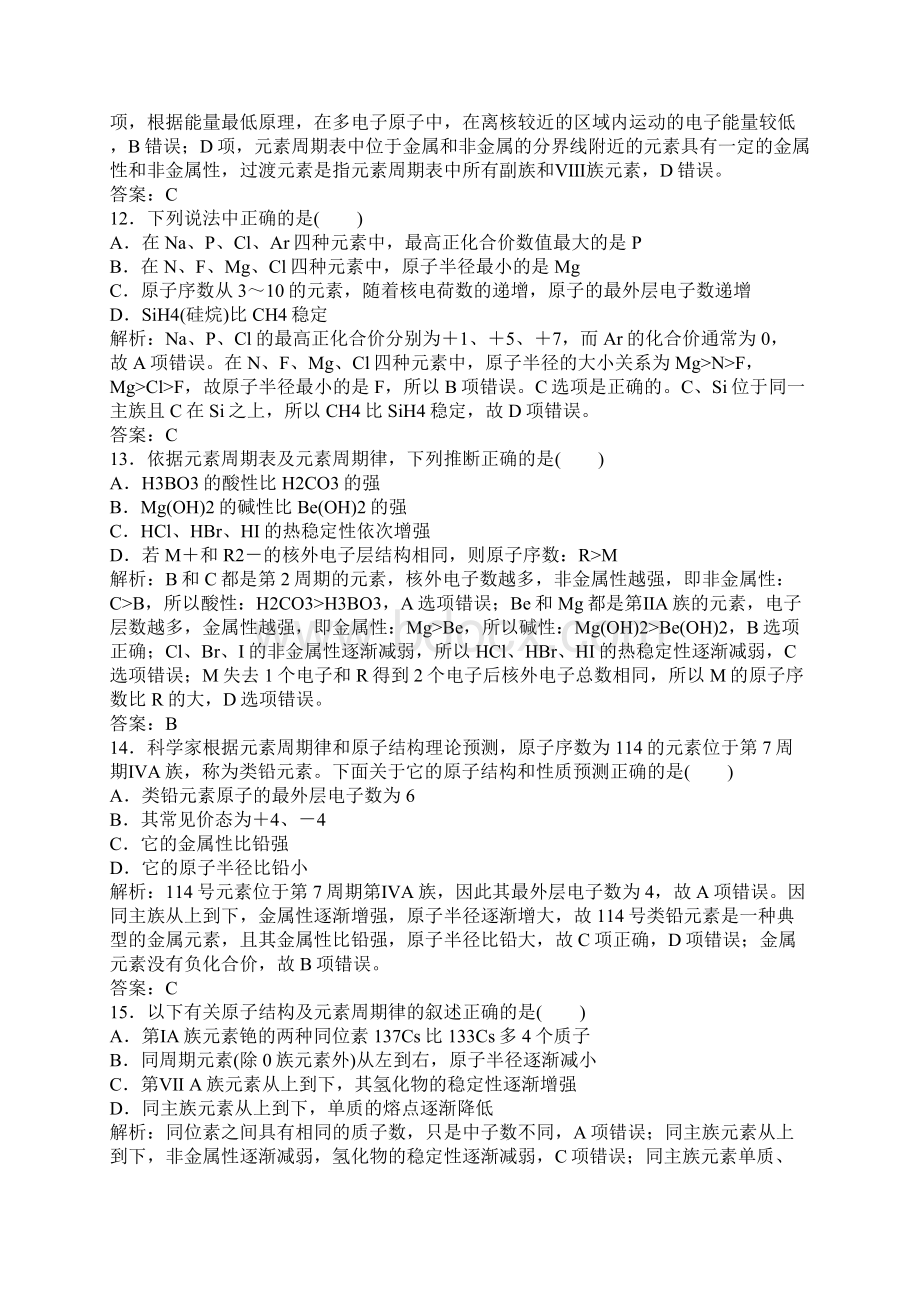 高一化学原子结构与元素周期律单元测试题有解析.docx_第3页