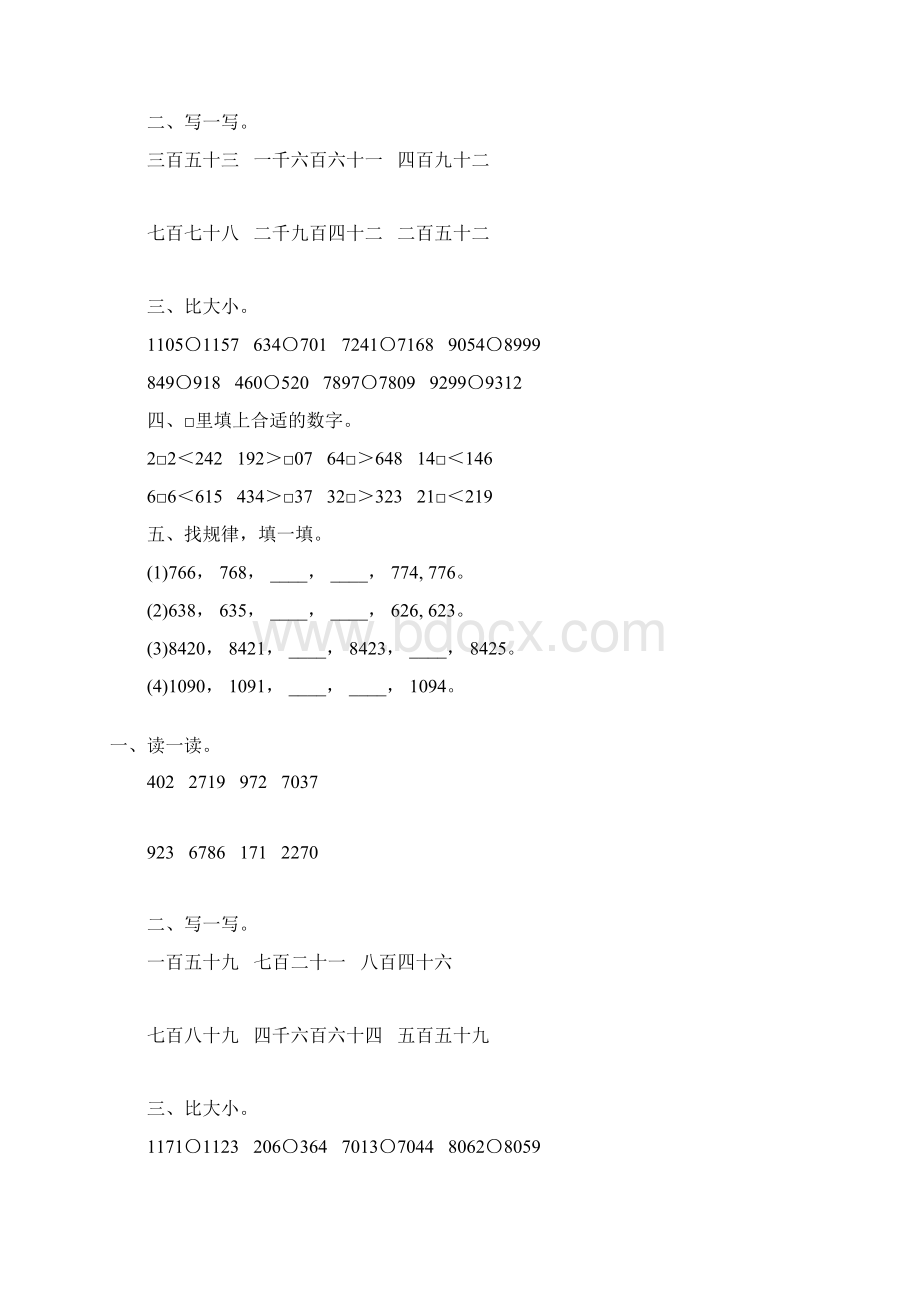 北师大版二年级数学下册生活中的大数专项练习题34Word下载.docx_第2页