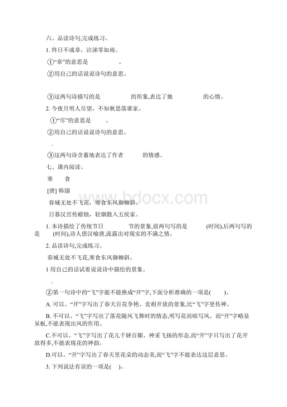 新教材部编版六年级语文下册同步练习3古诗三首有答案.docx_第2页