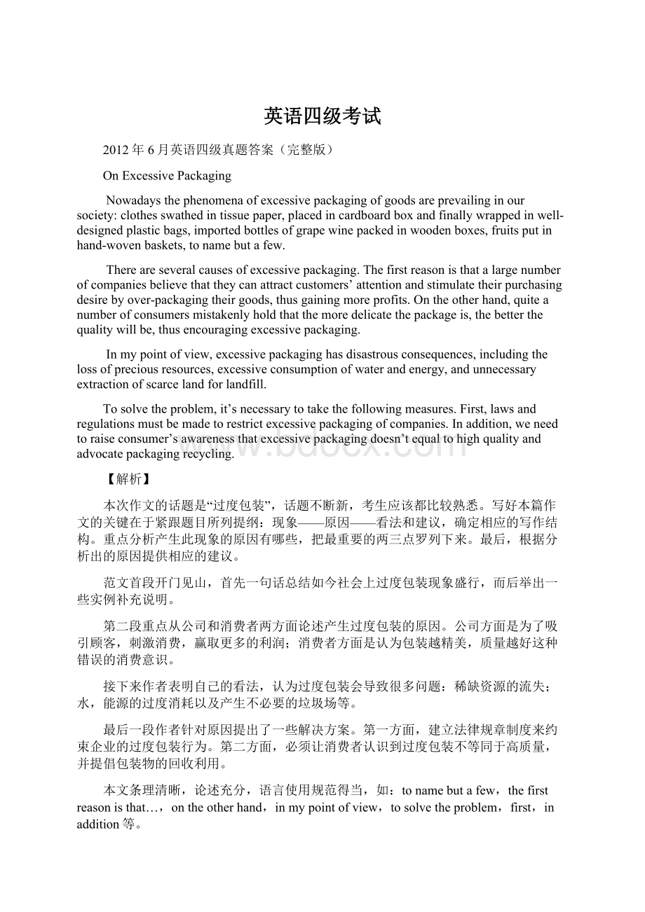 英语四级考试Word格式文档下载.docx_第1页