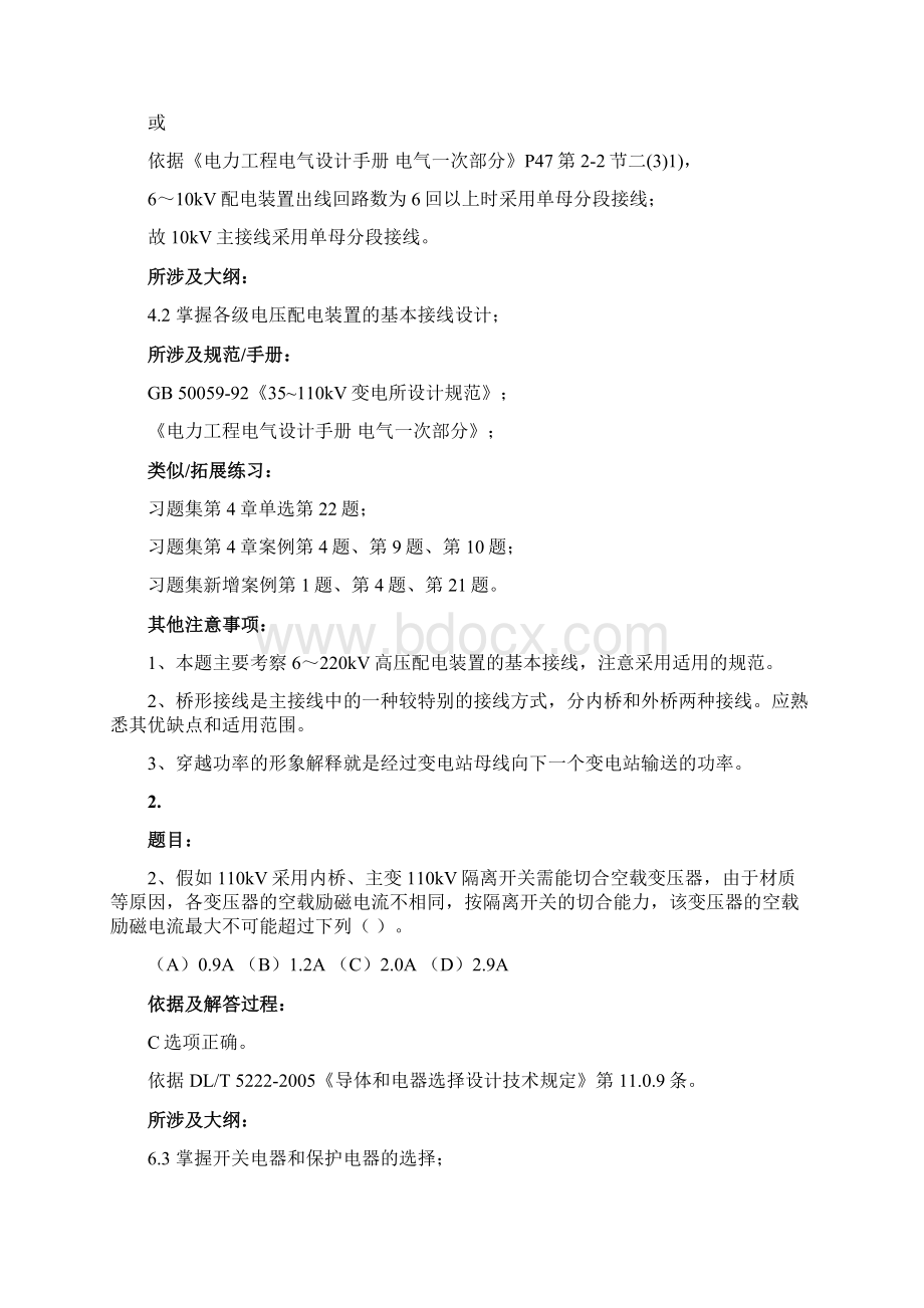 注册电气工程师发输变电真题及解析.docx_第2页