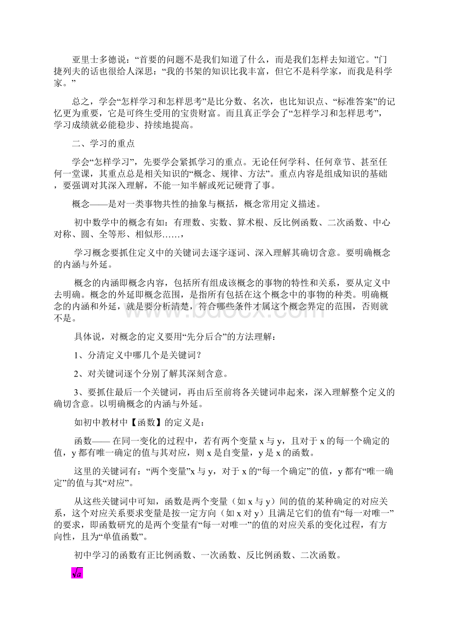 学会怎样学习和怎样思考Word文档格式.docx_第2页