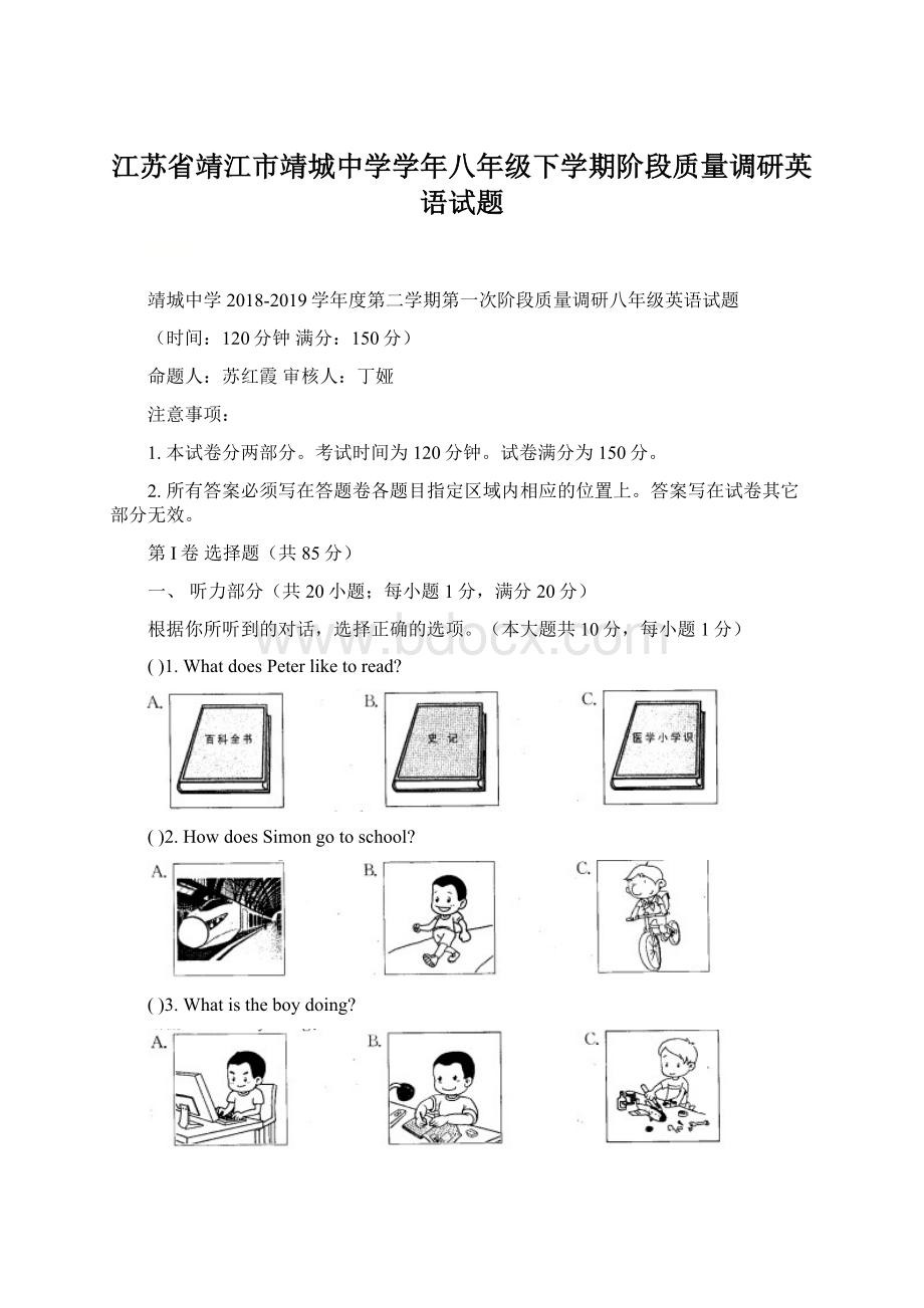 江苏省靖江市靖城中学学年八年级下学期阶段质量调研英语试题Word格式.docx_第1页