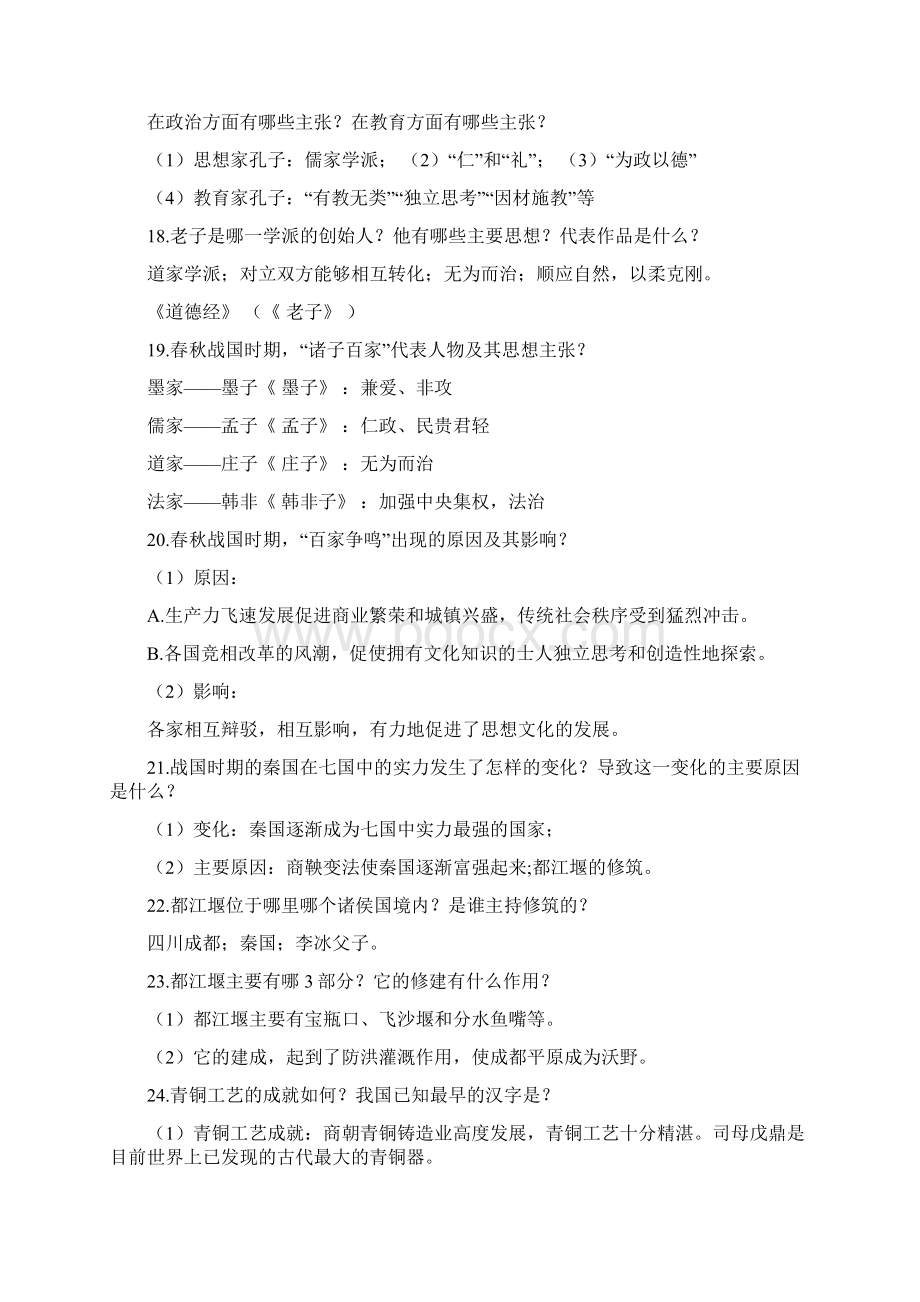 广东省七年级历史知识点.docx_第3页