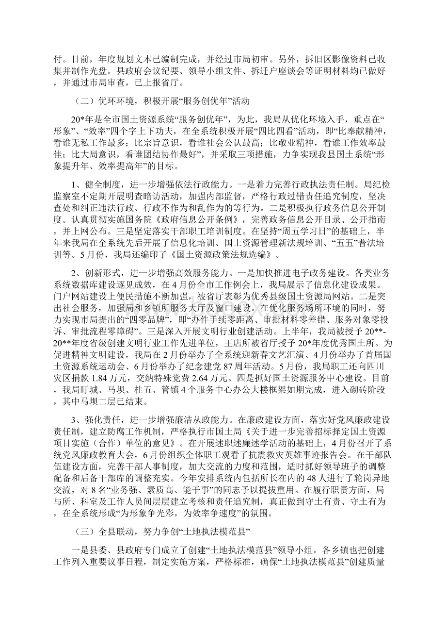 县国土局政府上半年工作总结.docx_第2页