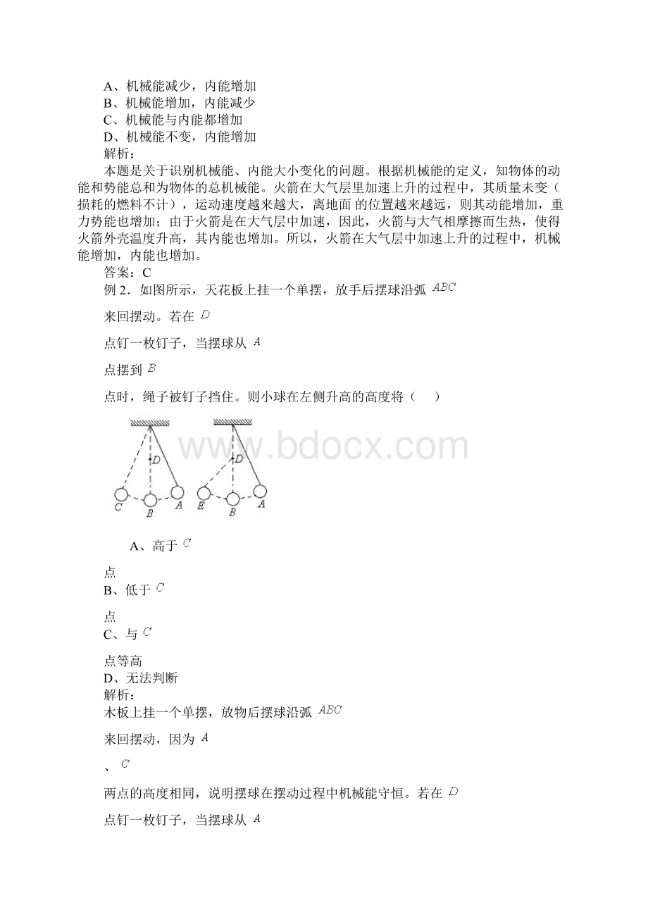 初中物理九年级物理全册各章节知识点解析及测试题宇宙和微观世界等28份 人教版23.docx_第2页