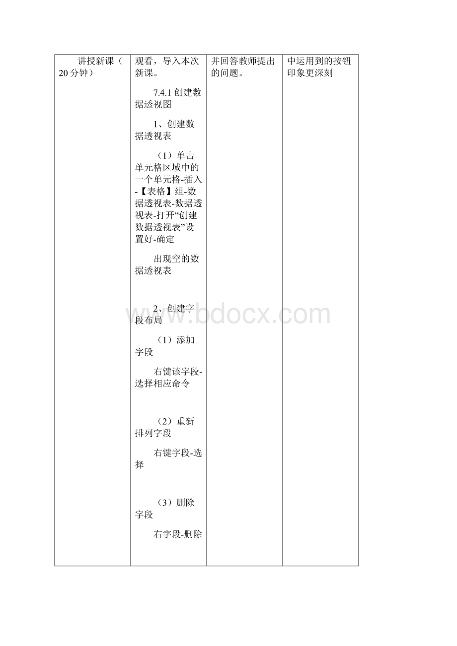 数据透视表的使用教案.docx_第3页