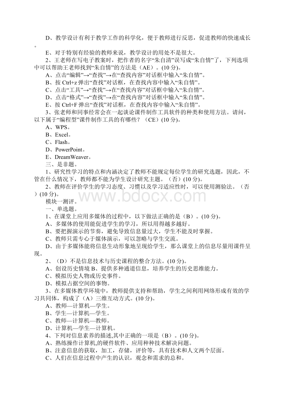 广东省教育技术能力中级培训模块三测试题集.docx_第2页