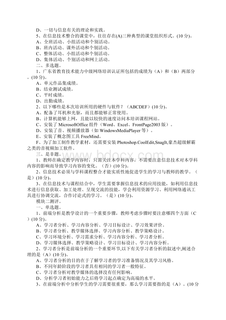 广东省教育技术能力中级培训模块三测试题集.docx_第3页