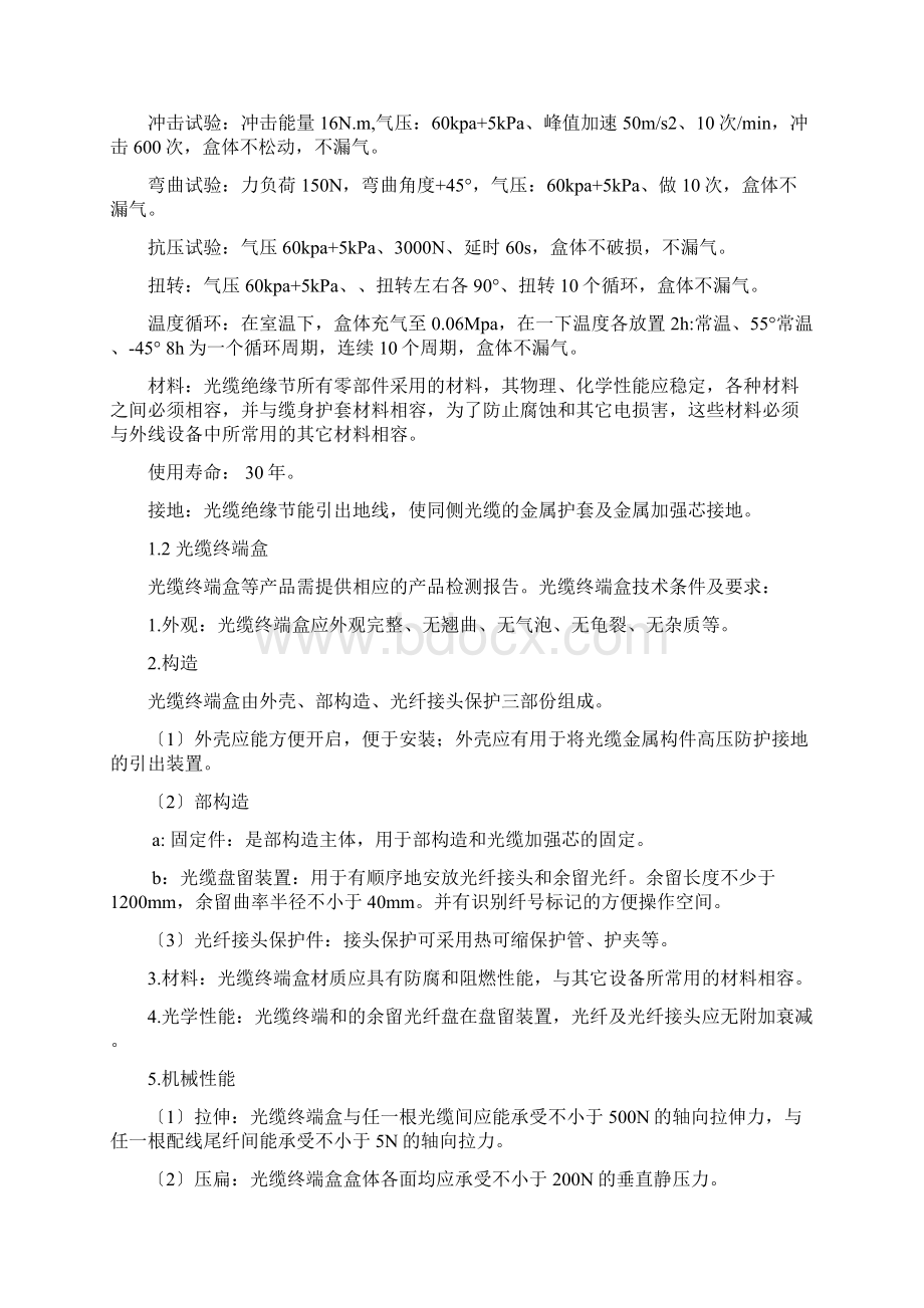 终端盒接头盒规格.docx_第2页