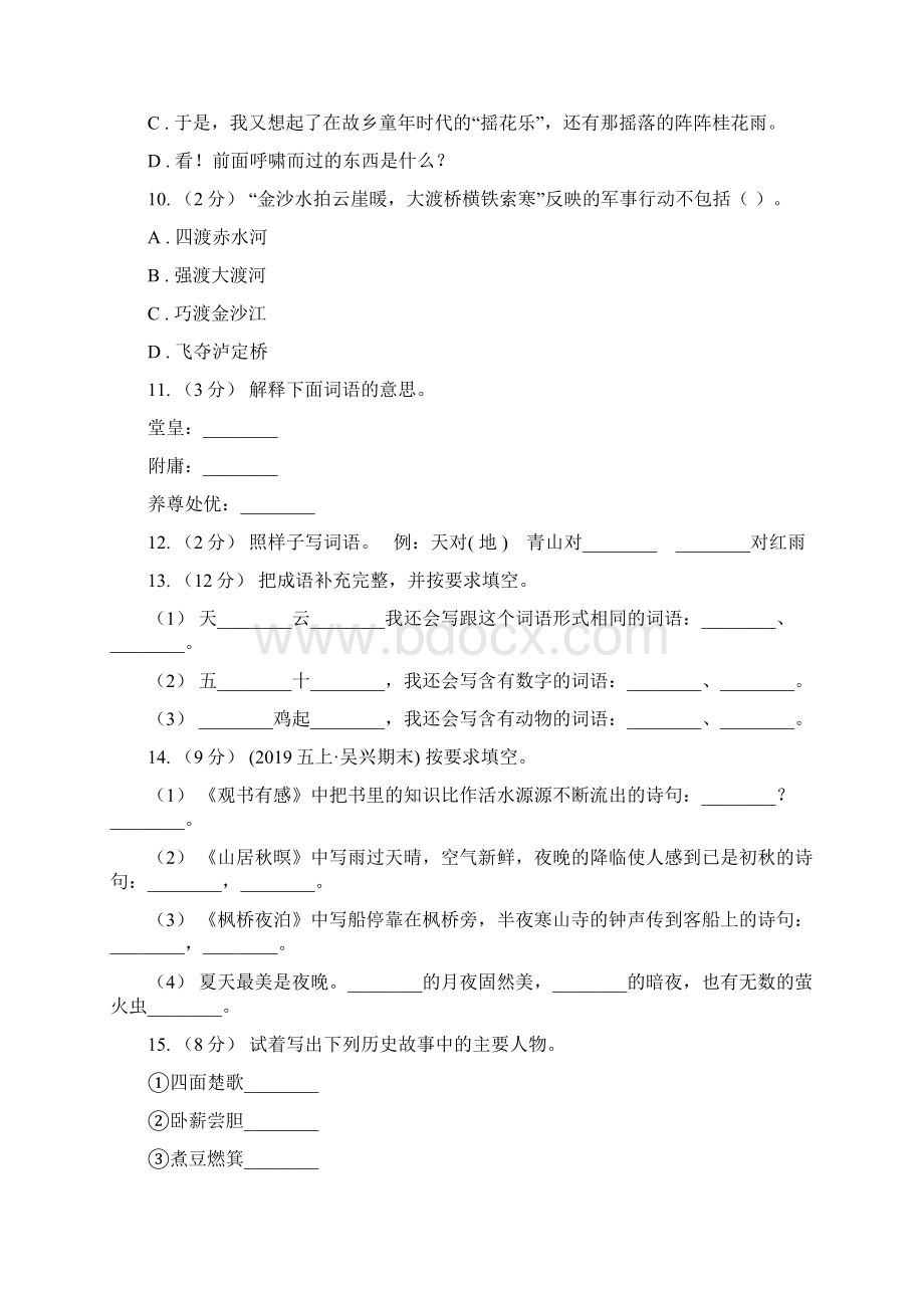 广西防城港市小学语文毕业考试模拟卷4I卷.docx_第3页