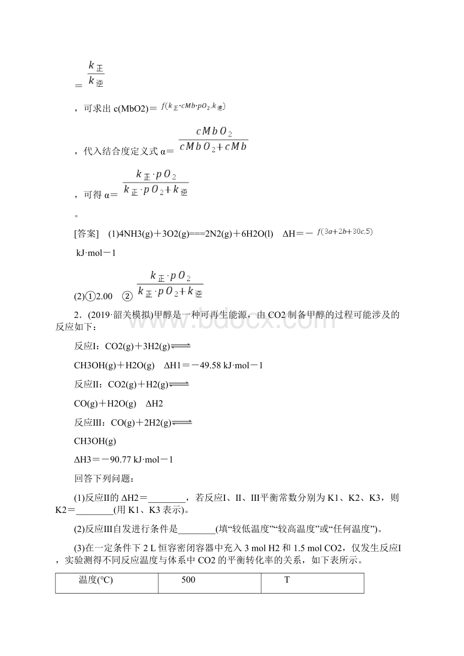 届高三化学强化练化学反应原理试题.docx_第2页