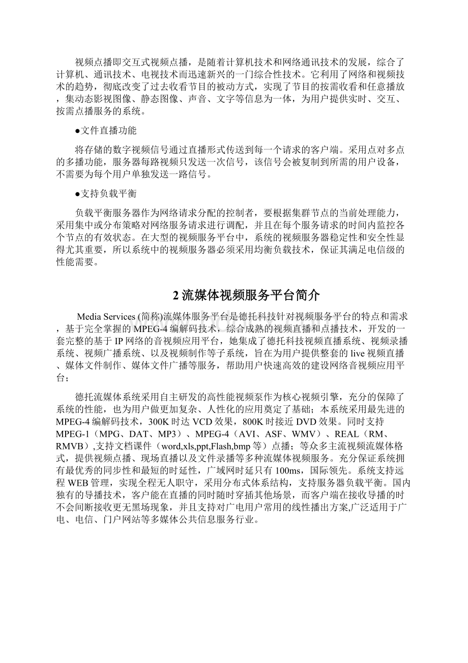 校园同频直播平台方案.docx_第2页