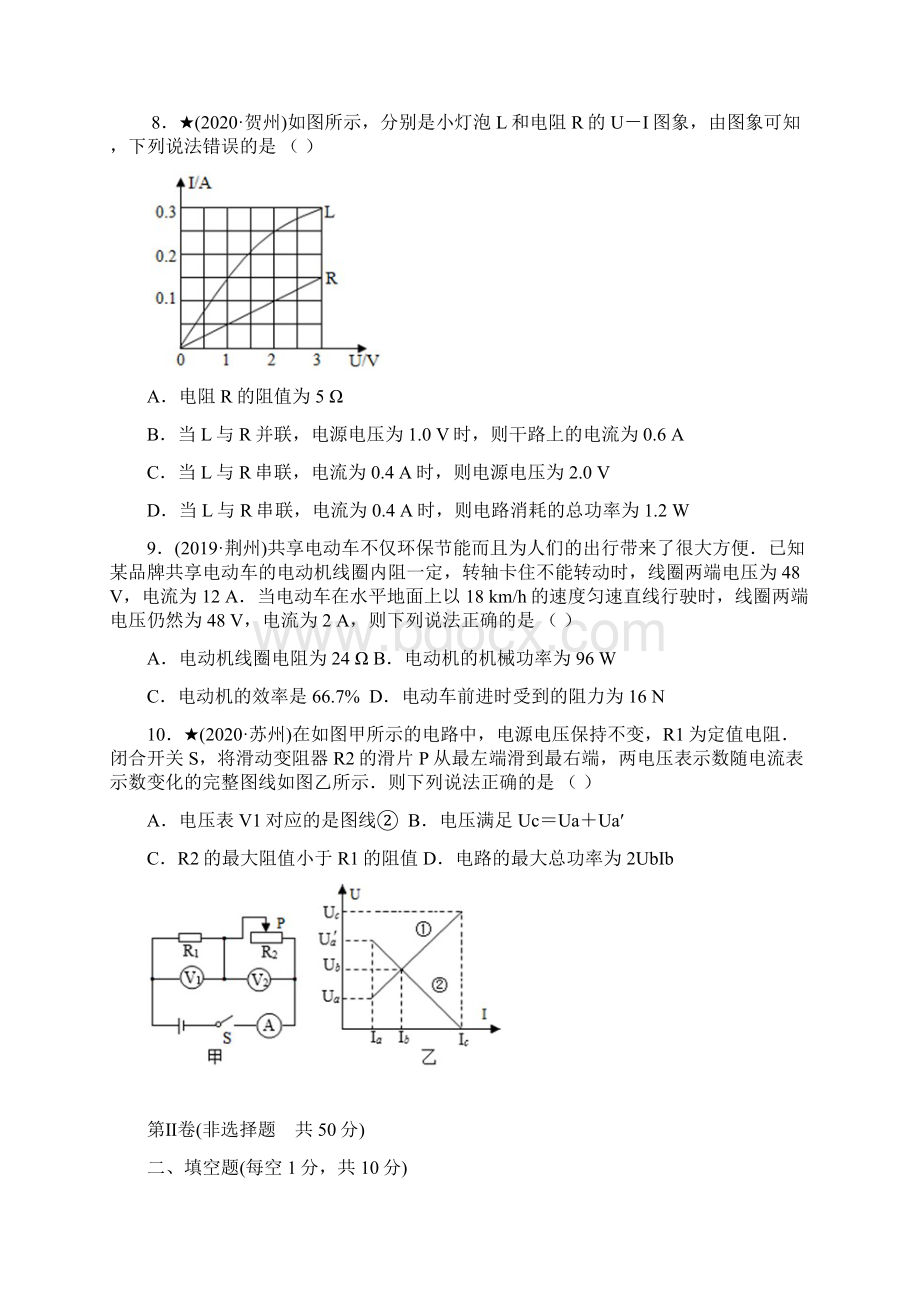 人教版初中学业水平考试物理阶段模拟检测题五电功率电与磁Word下载.docx_第3页