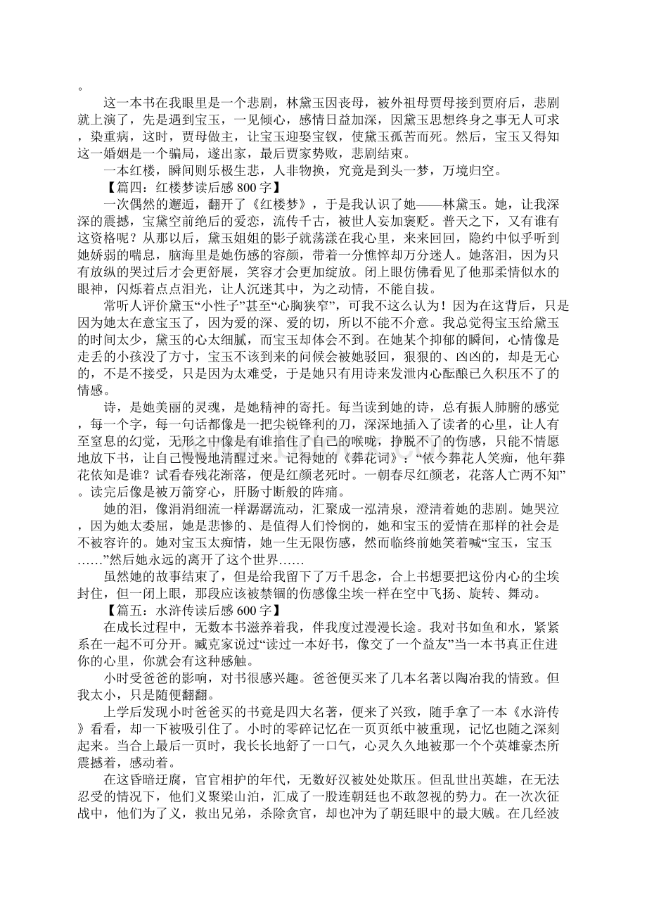 四大名著读后感1.docx_第3页