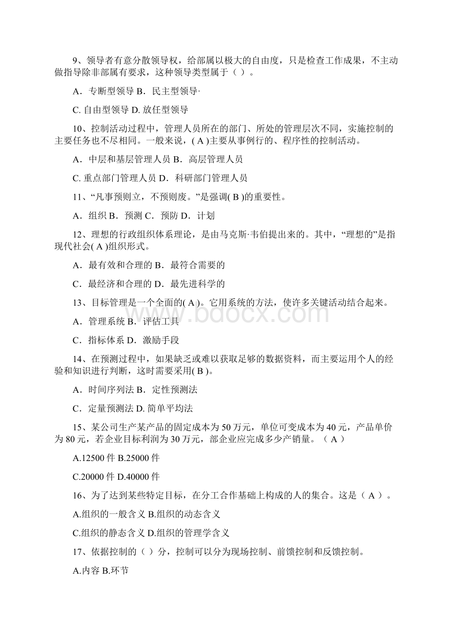 管理学基础复习资料行政.docx_第2页