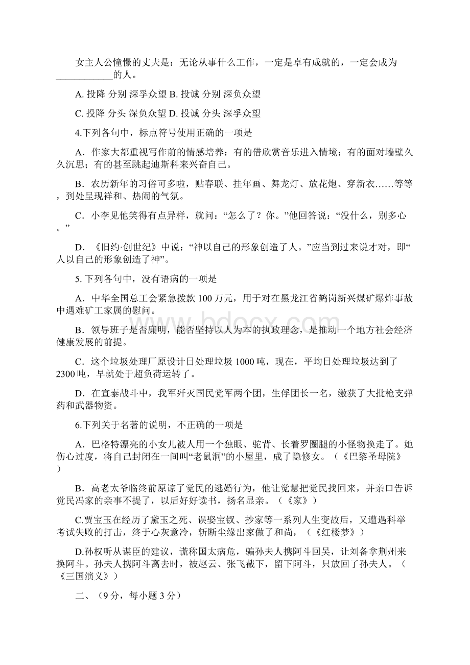 江西省高考语文试题及参考答案.docx_第2页