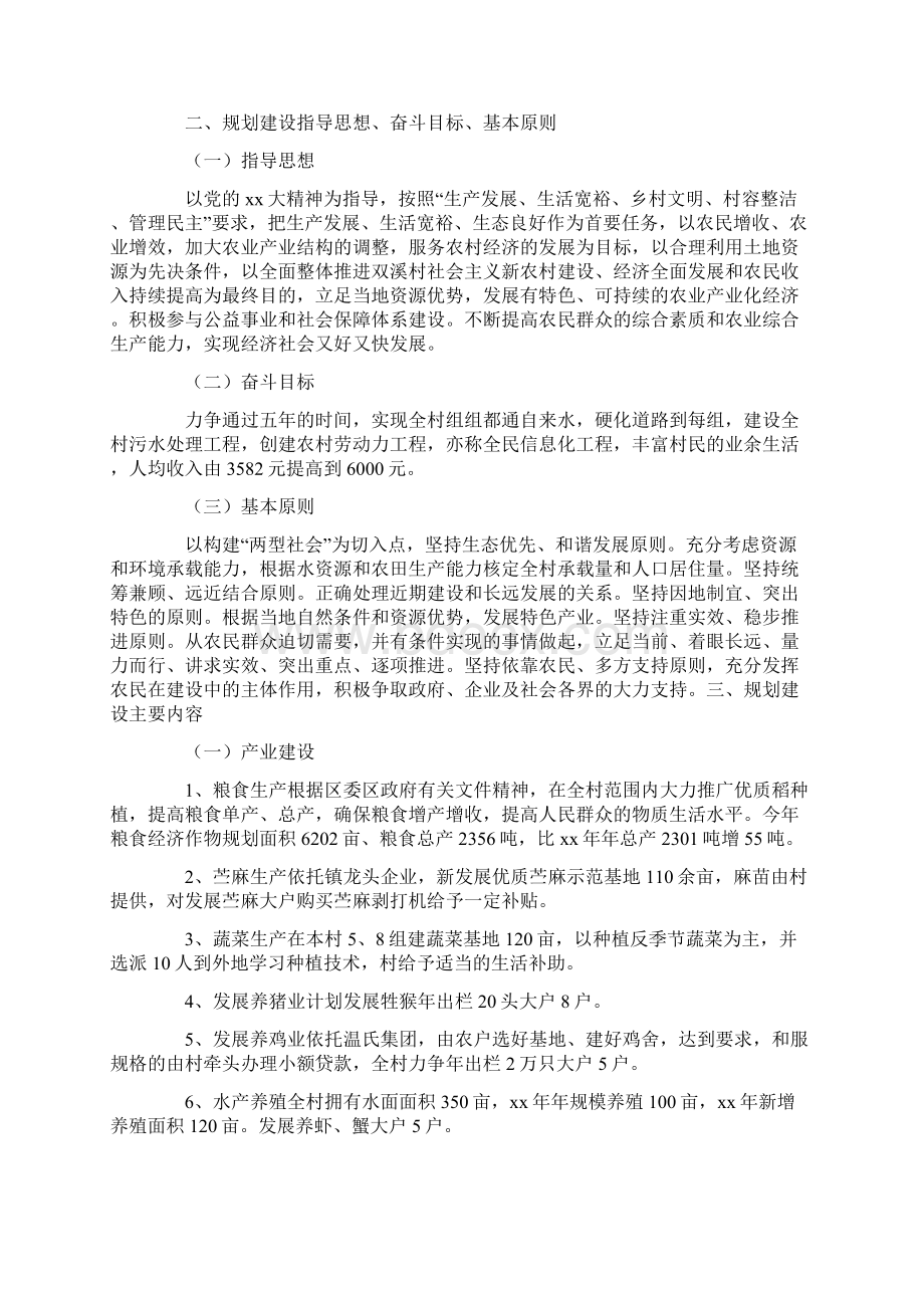 新农村建设工作计划3篇.docx_第2页