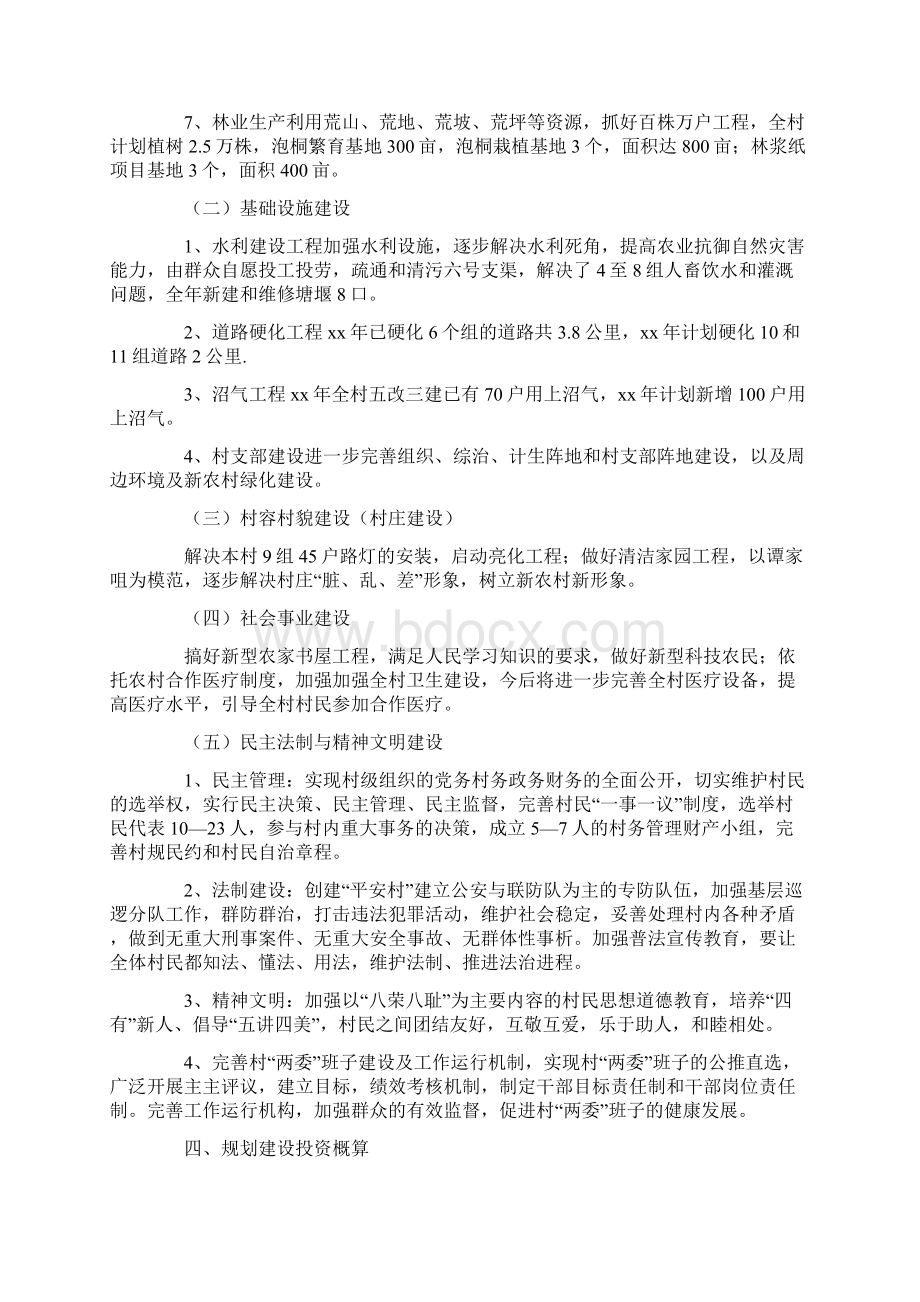 新农村建设工作计划3篇.docx_第3页