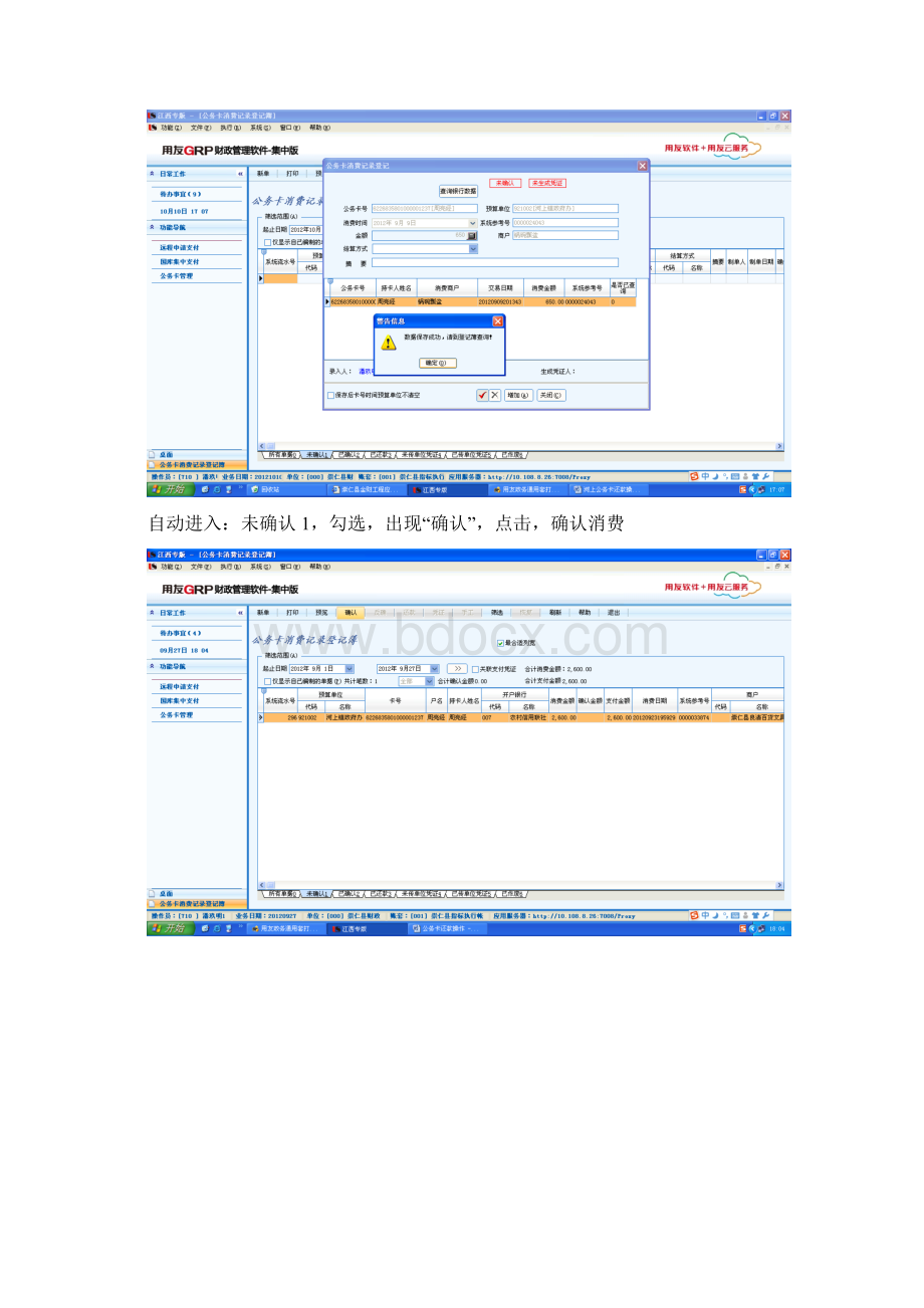 公务卡还款操作步骤.docx_第3页