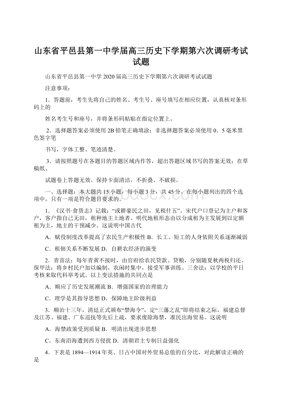 山东省平邑县第一中学届高三历史下学期第六次调研考试试题Word文档下载推荐.docx