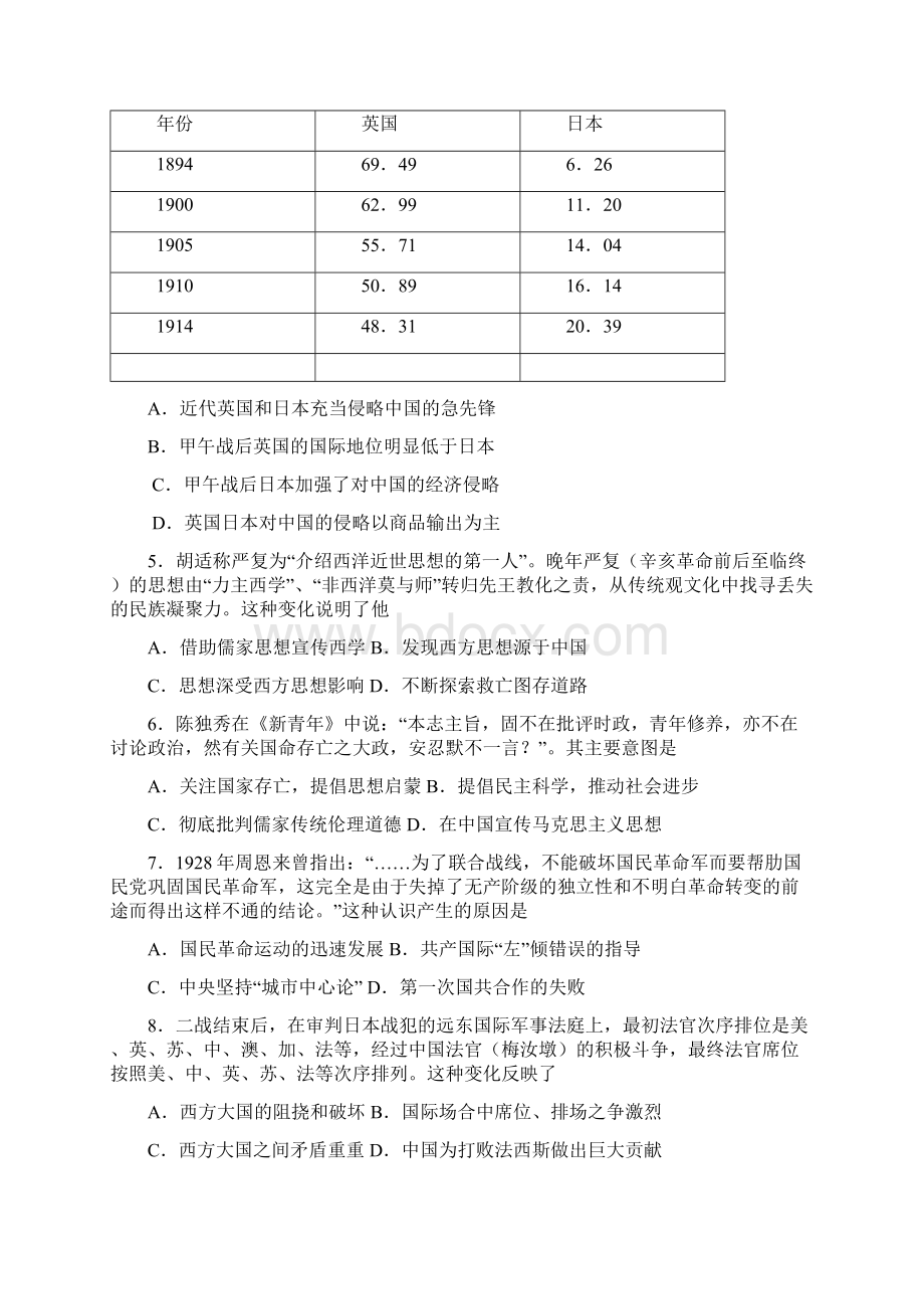 山东省平邑县第一中学届高三历史下学期第六次调研考试试题.docx_第2页