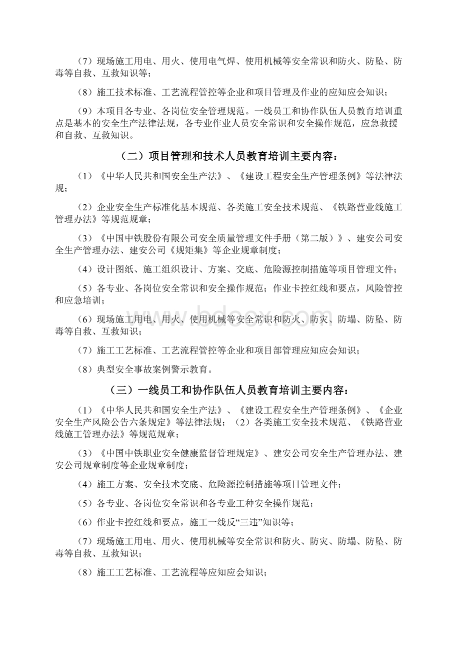 安全教育培训实施计划书.docx_第3页