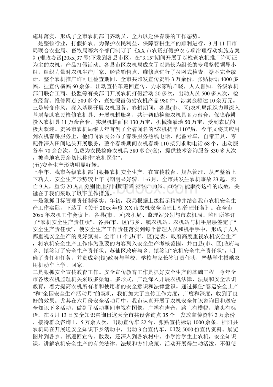 市农机局上半年工作总结与市农机局创建市级文明单位工作总结汇编.docx_第3页