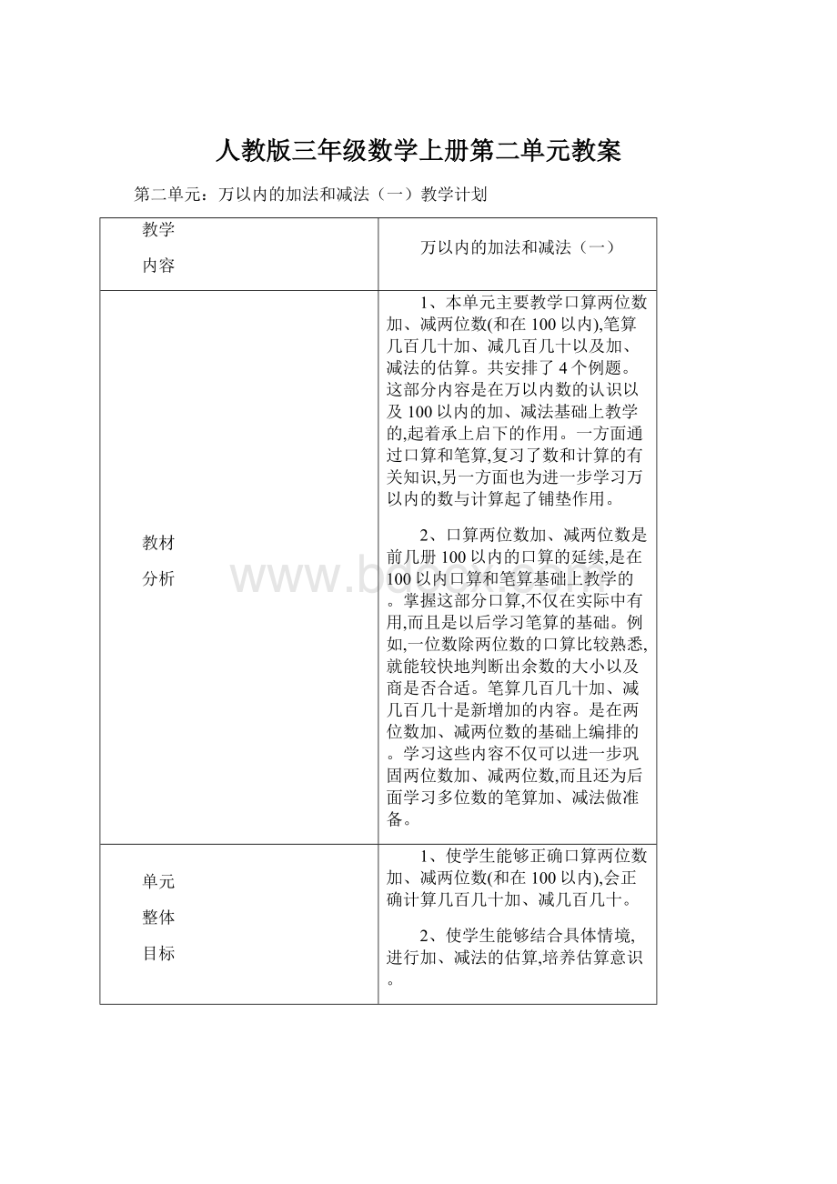 人教版三年级数学上册第二单元教案Word格式.docx