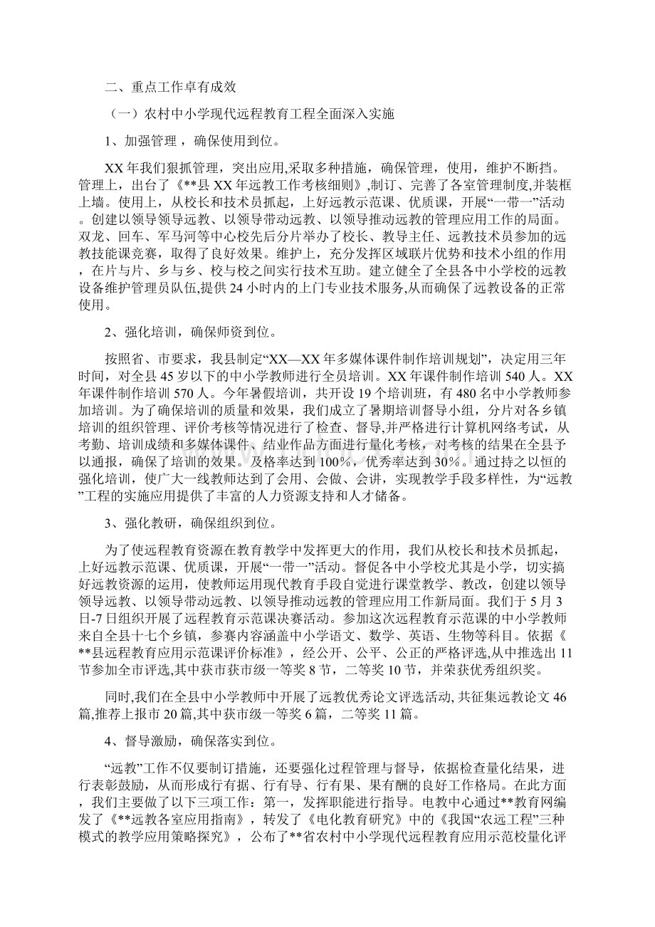 县电化教育中心工作总结Word格式文档下载.docx_第3页