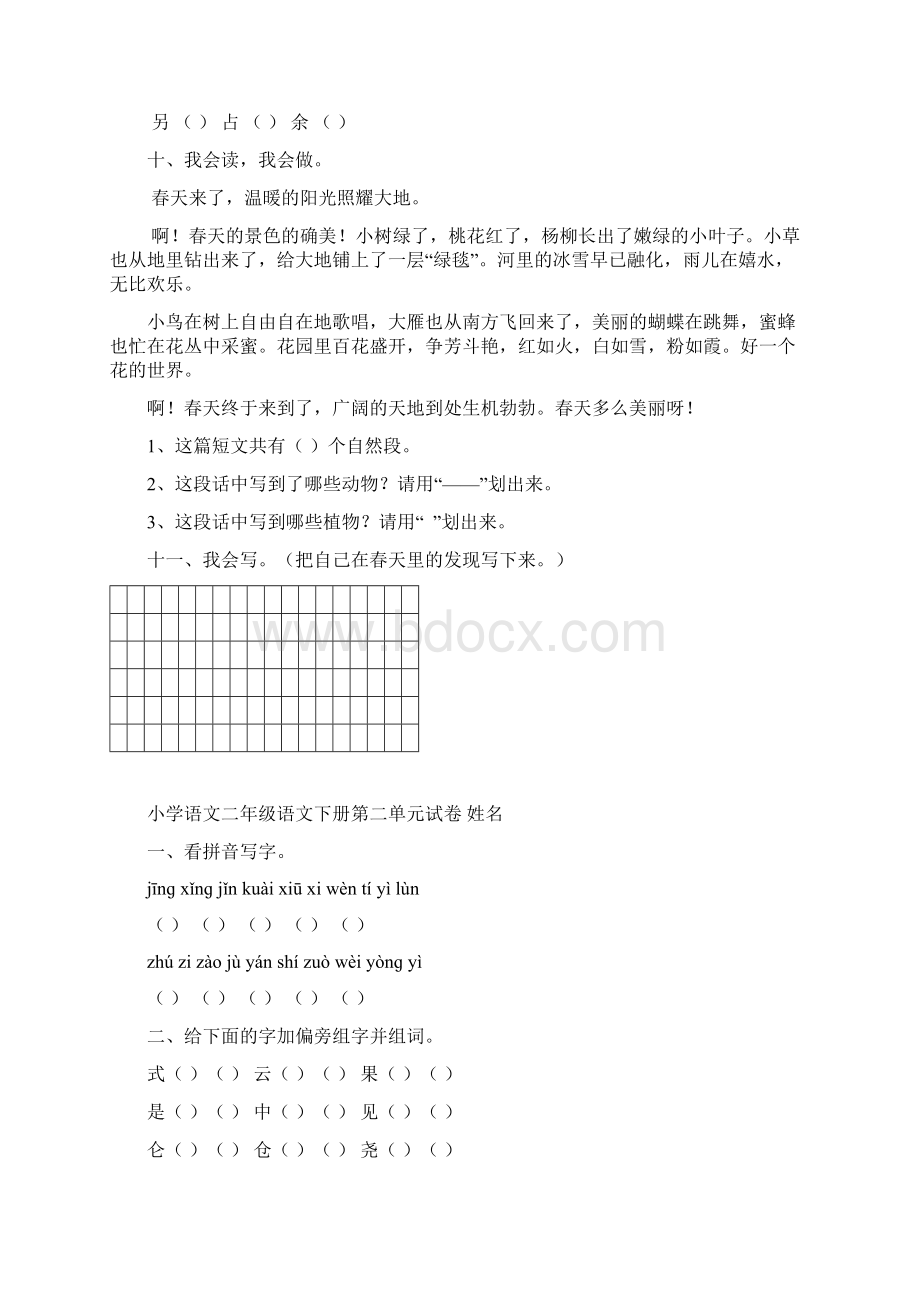 新人教版小学语文二年级语文下册单元同步测试题.docx_第3页