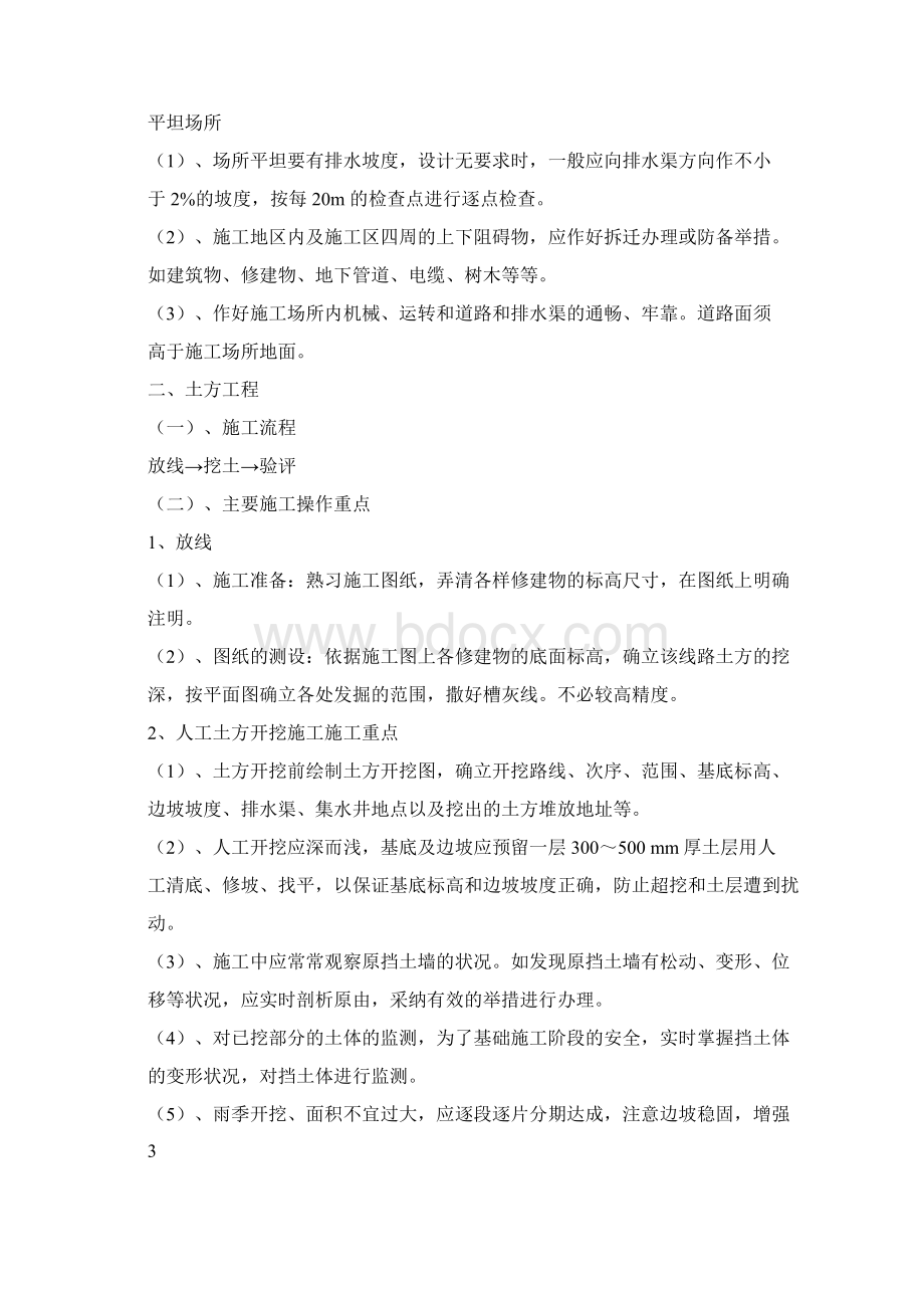 园林绿化工程施工组织方案文档格式.docx_第3页