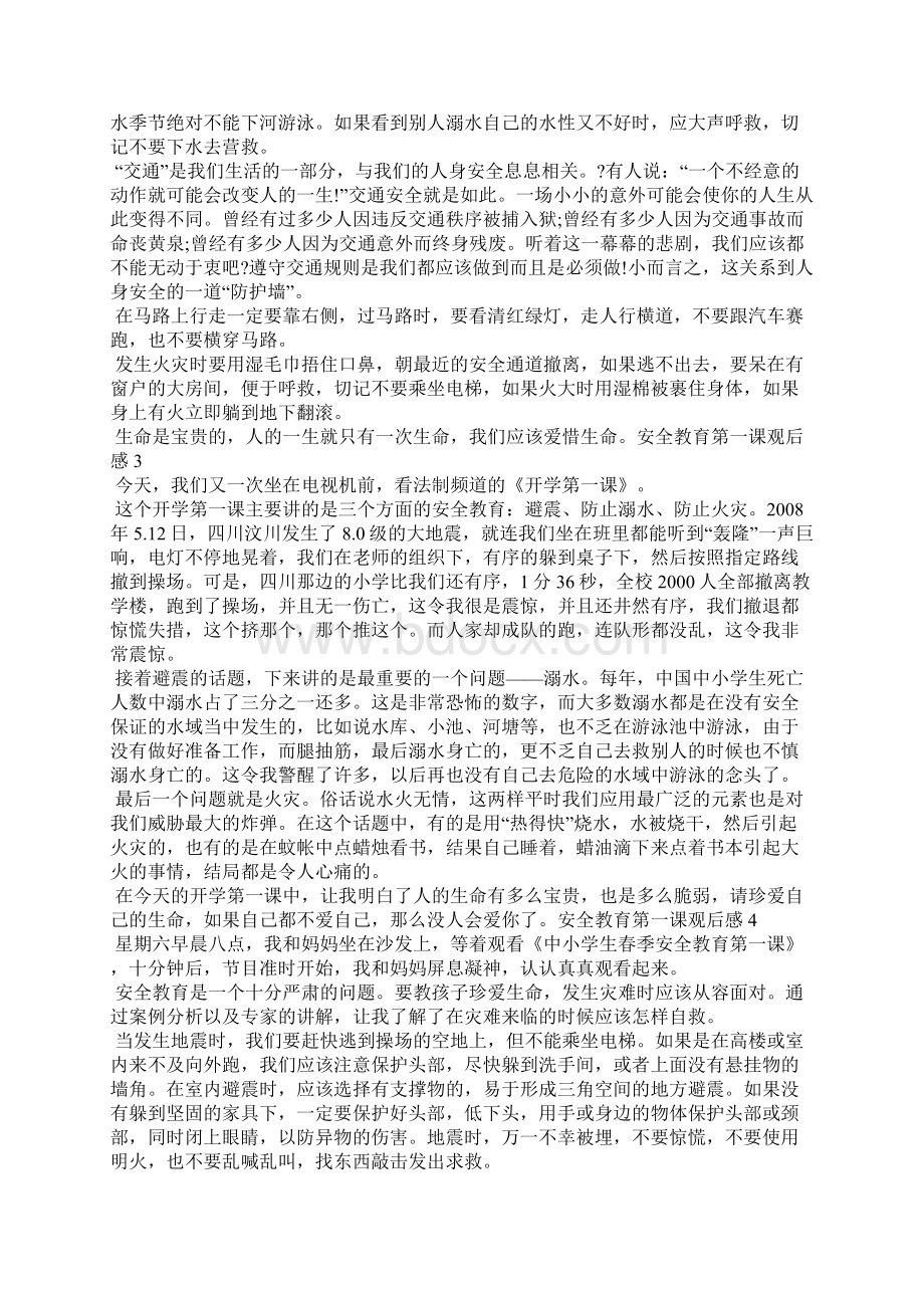 关于安全教育第一课观后感.docx_第2页