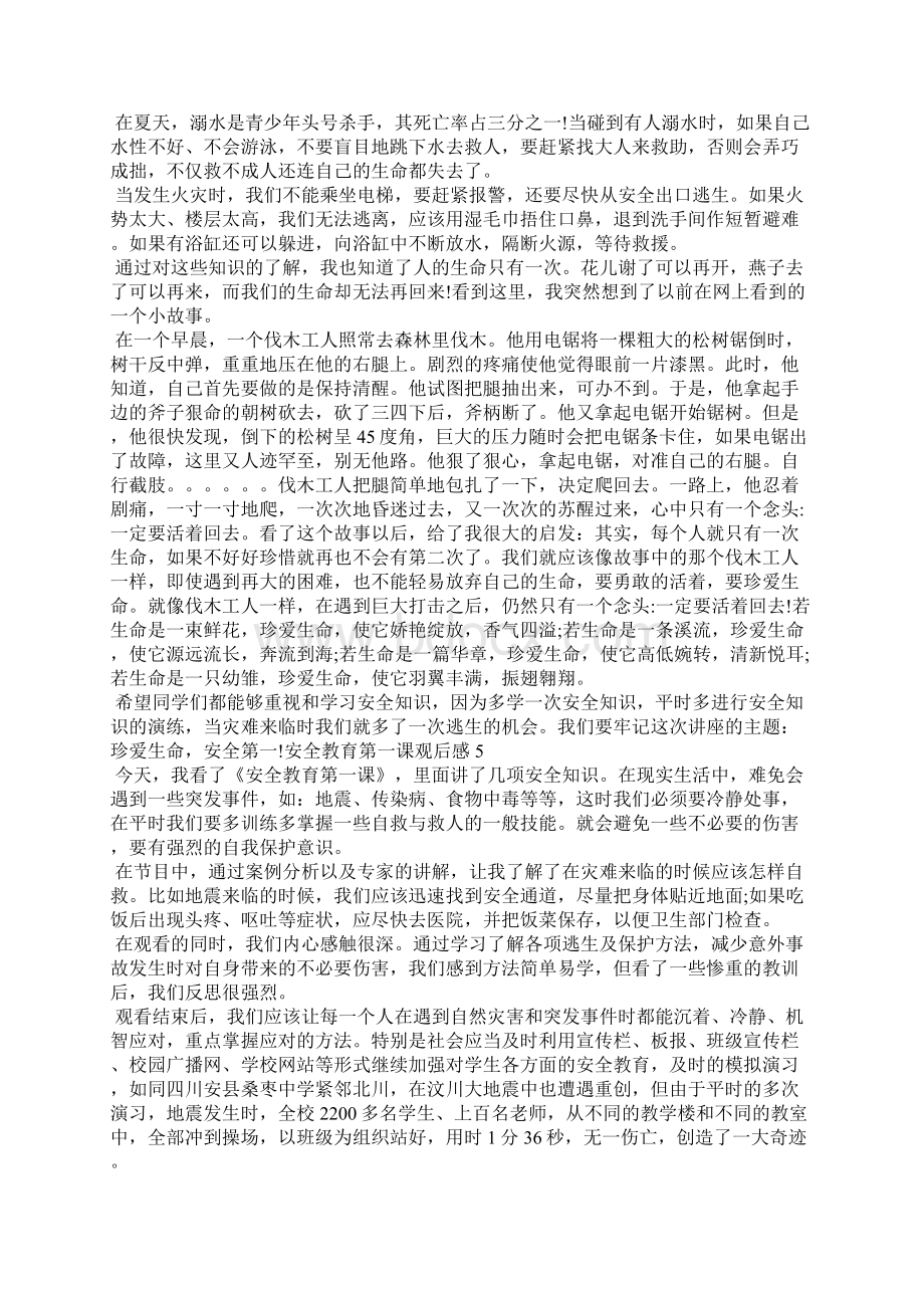 关于安全教育第一课观后感Word下载.docx_第3页