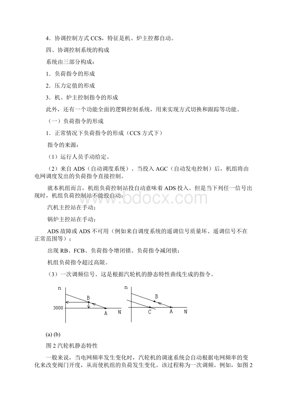 CCS控制原理.docx_第3页