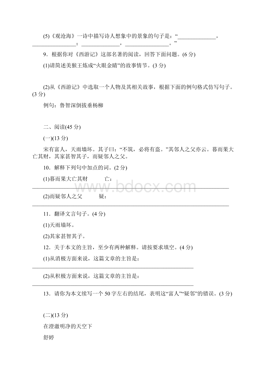 最新部编本七年级语文上学期期末模拟检测卷及答案docxWord格式.docx_第3页