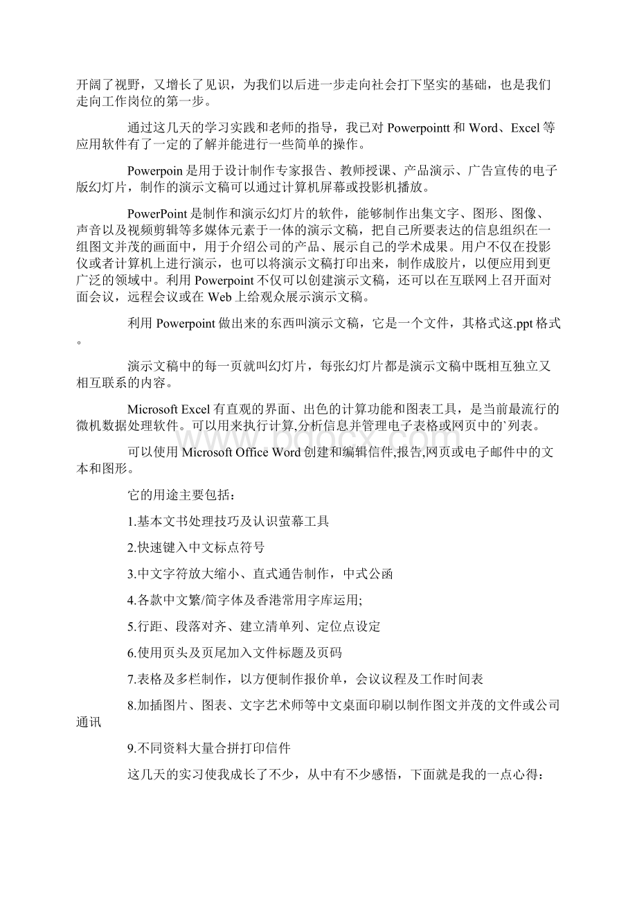 计算机实习报告范文3篇Word文档格式.docx_第3页