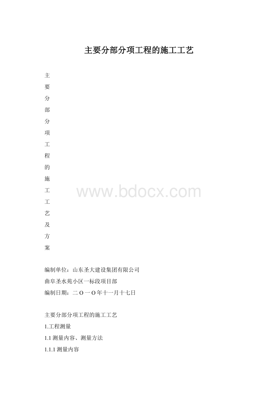 主要分部分项工程的施工工艺Word文档下载推荐.docx