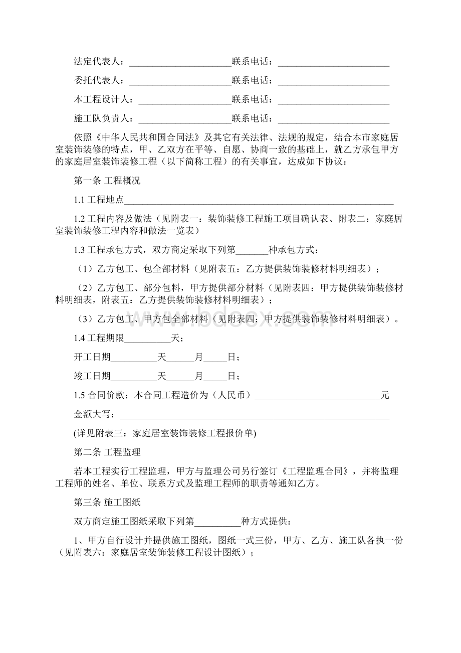 家庭居室装修工程施工合同.docx_第2页