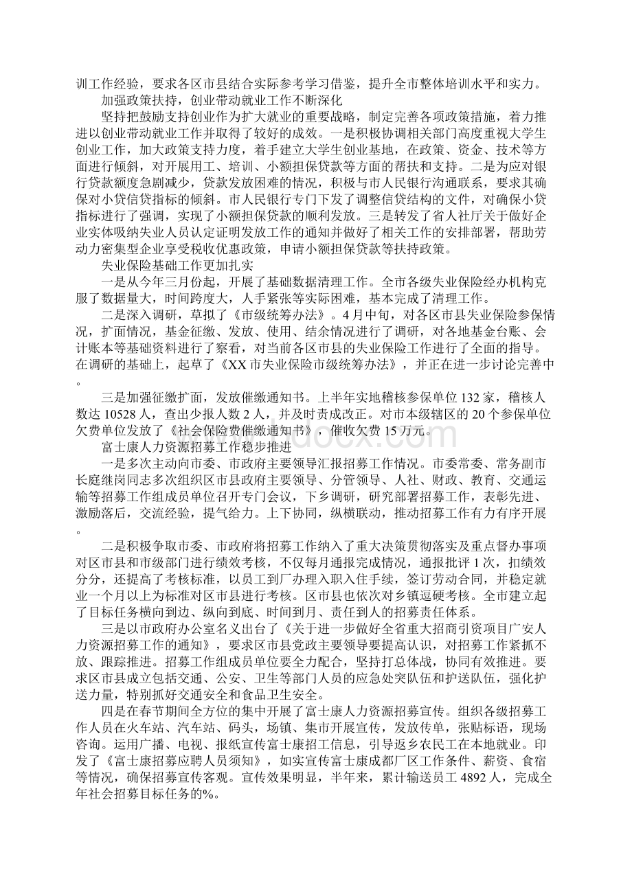 关于就业服务管理局上半年工作总结参考.docx_第3页