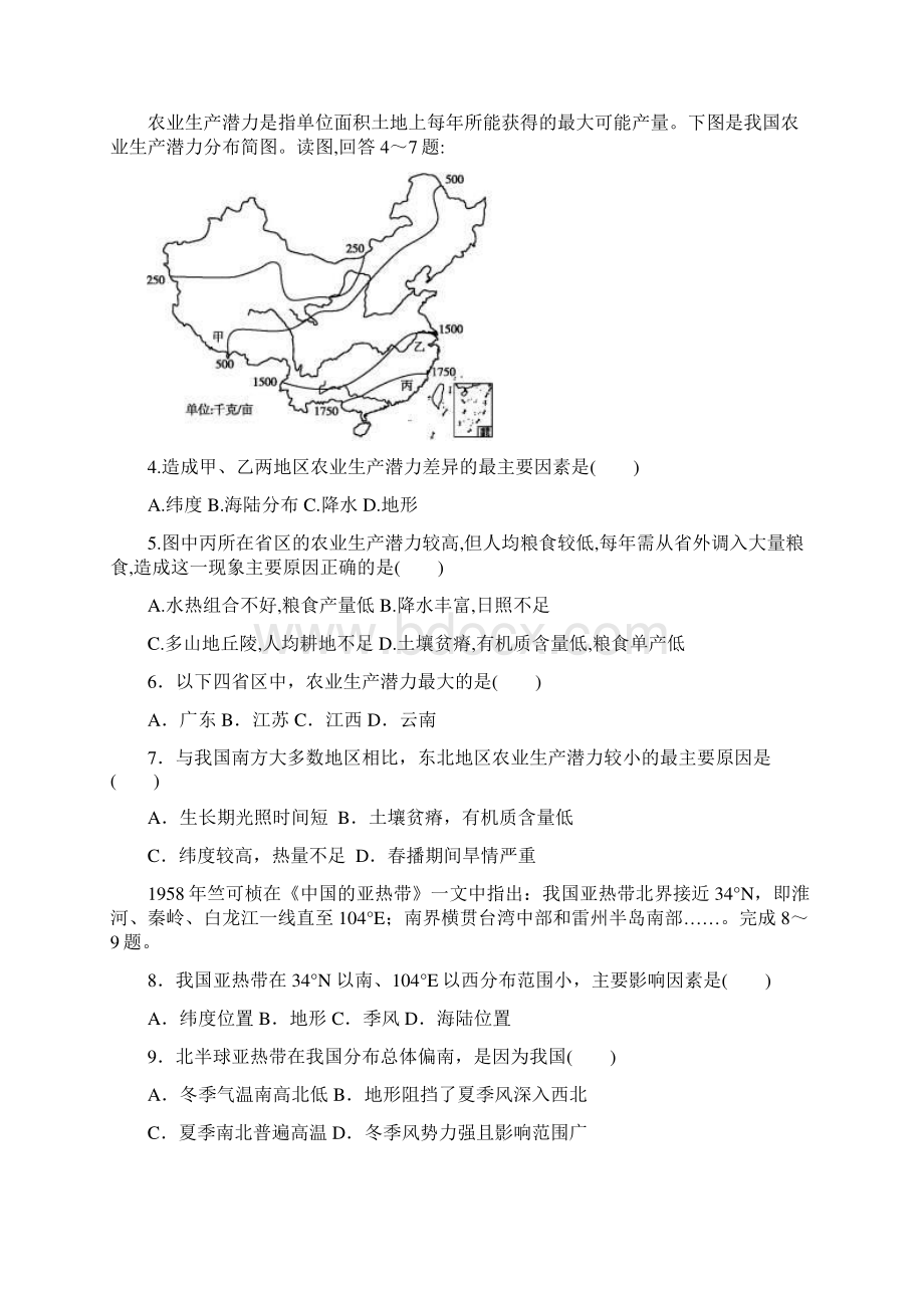 高二山东淄博市学年高二《地理》上学期第三次月考试题及答案Word文档格式.docx_第2页